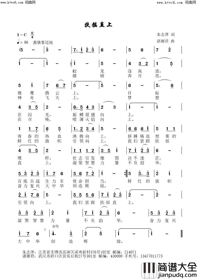 扶摇直上简谱_朱志萍曲谱