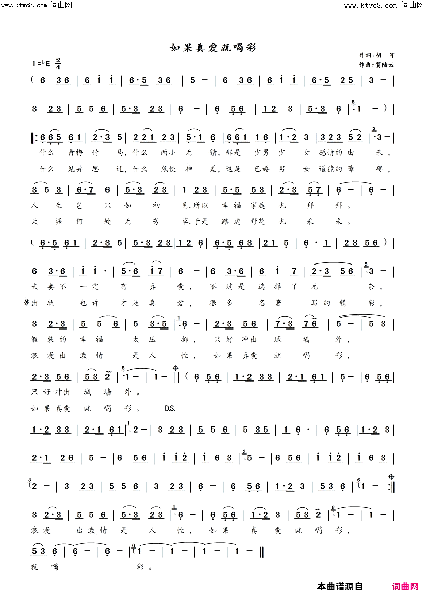 如果真爱就喝彩简谱_贺陆云曲谱