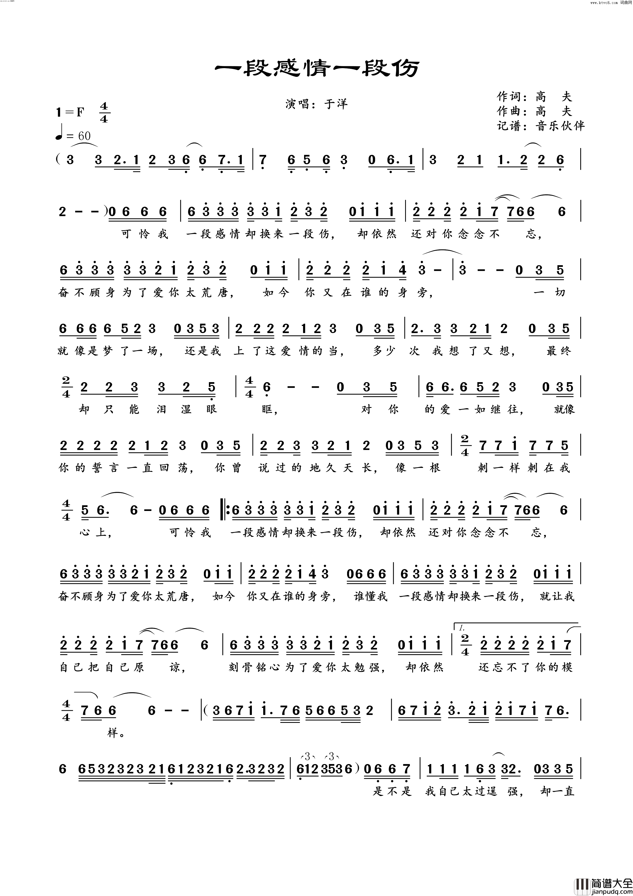 一段感情一段伤简谱_于洋演唱_音乐伙伴曲谱