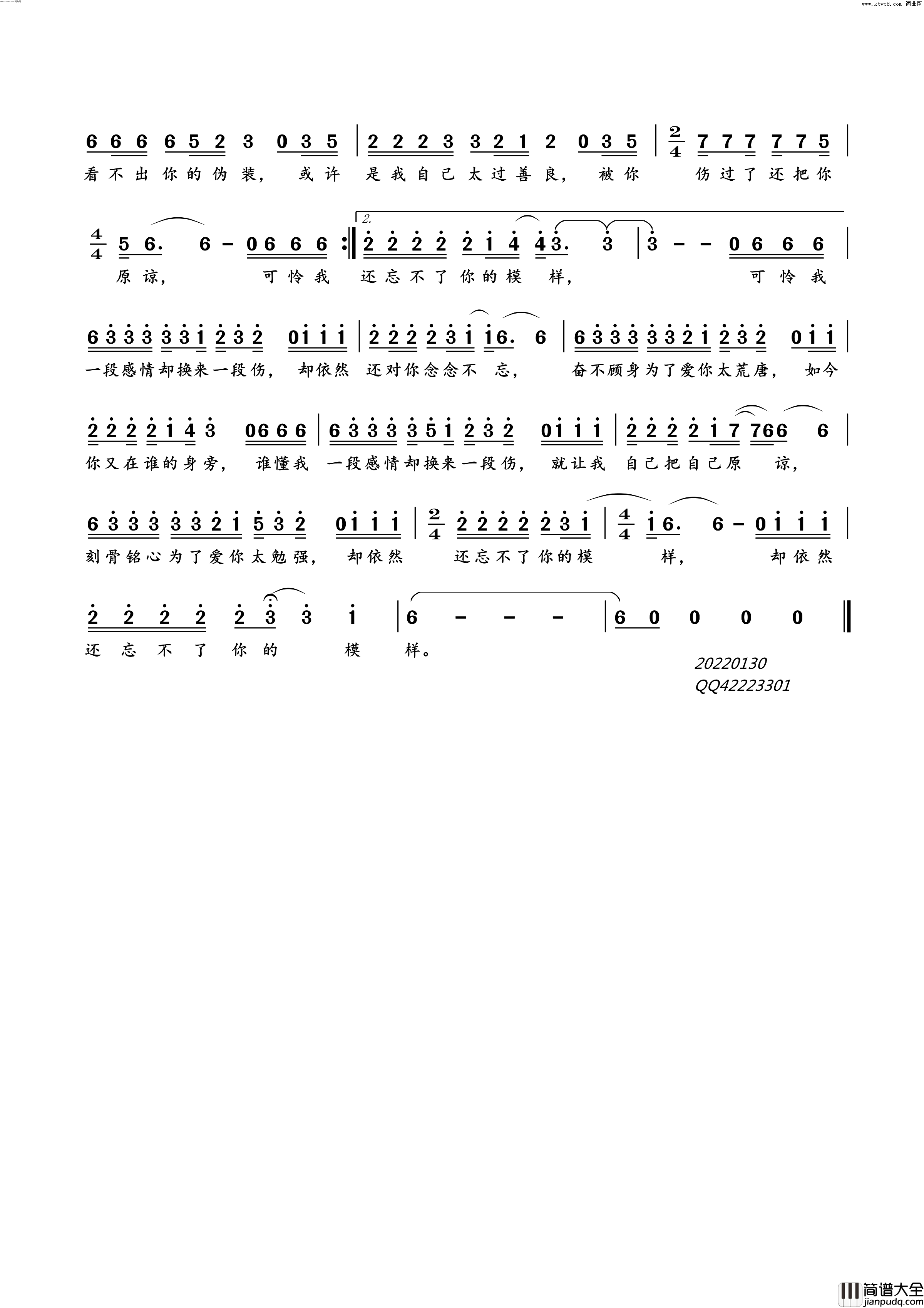 一段感情一段伤简谱_于洋演唱_音乐伙伴曲谱