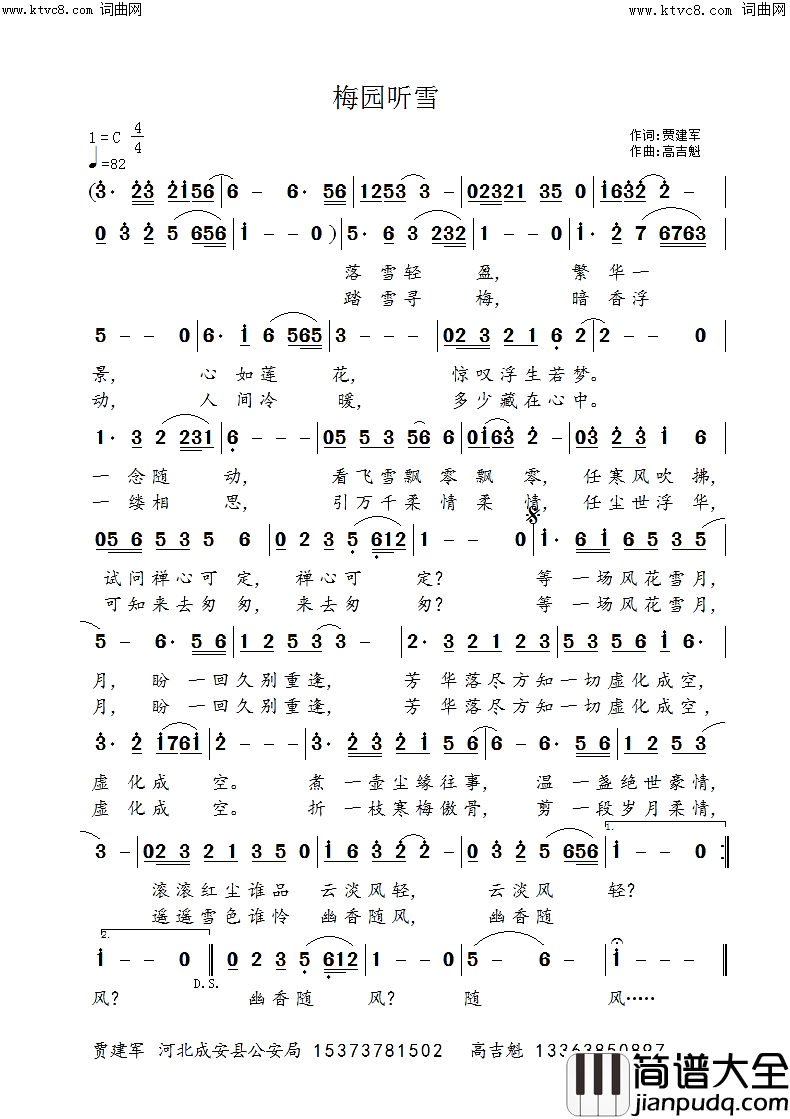 梅园听雪简谱_高吉魁曲谱