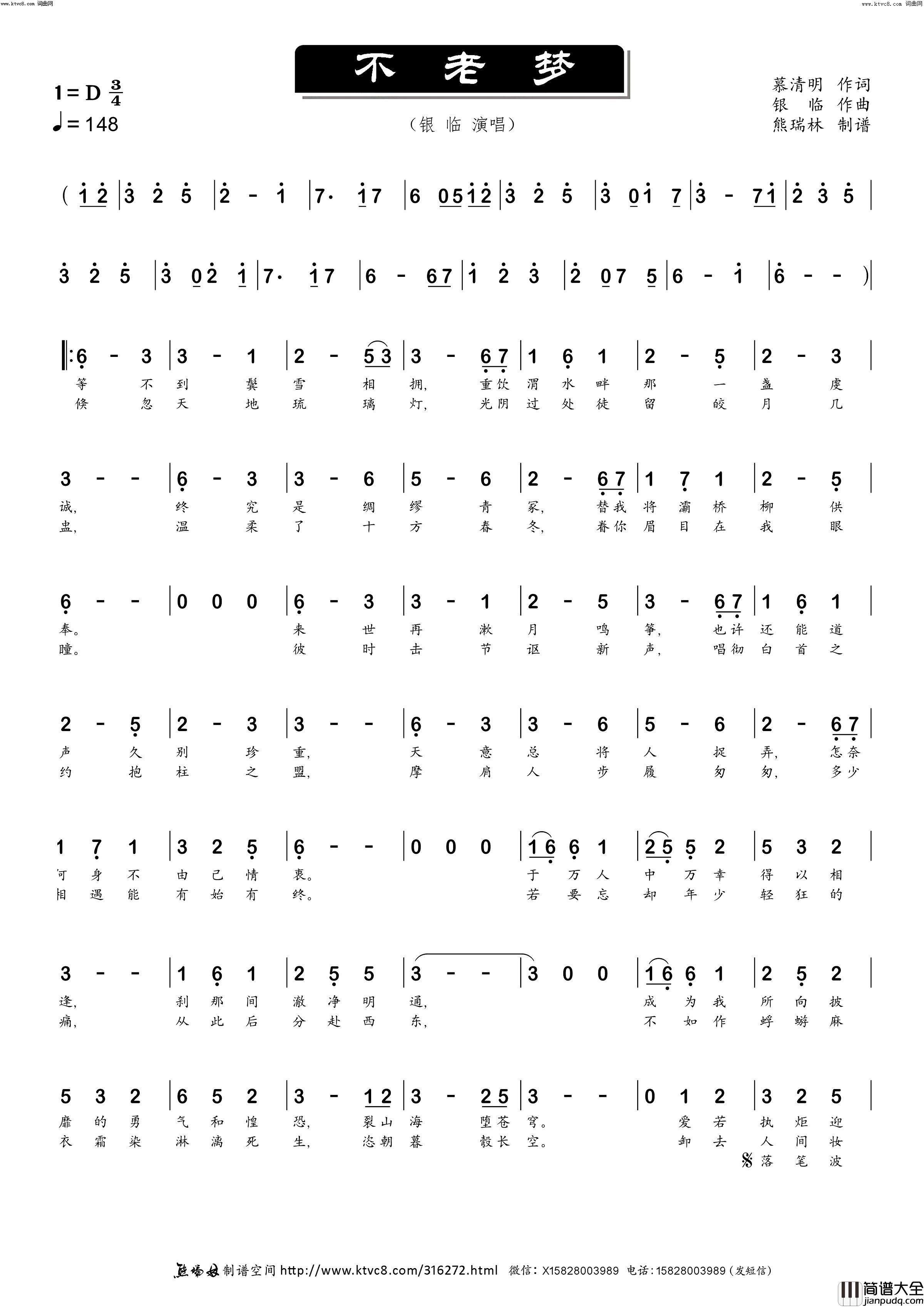 不老梦简谱_熊瑞林曲谱