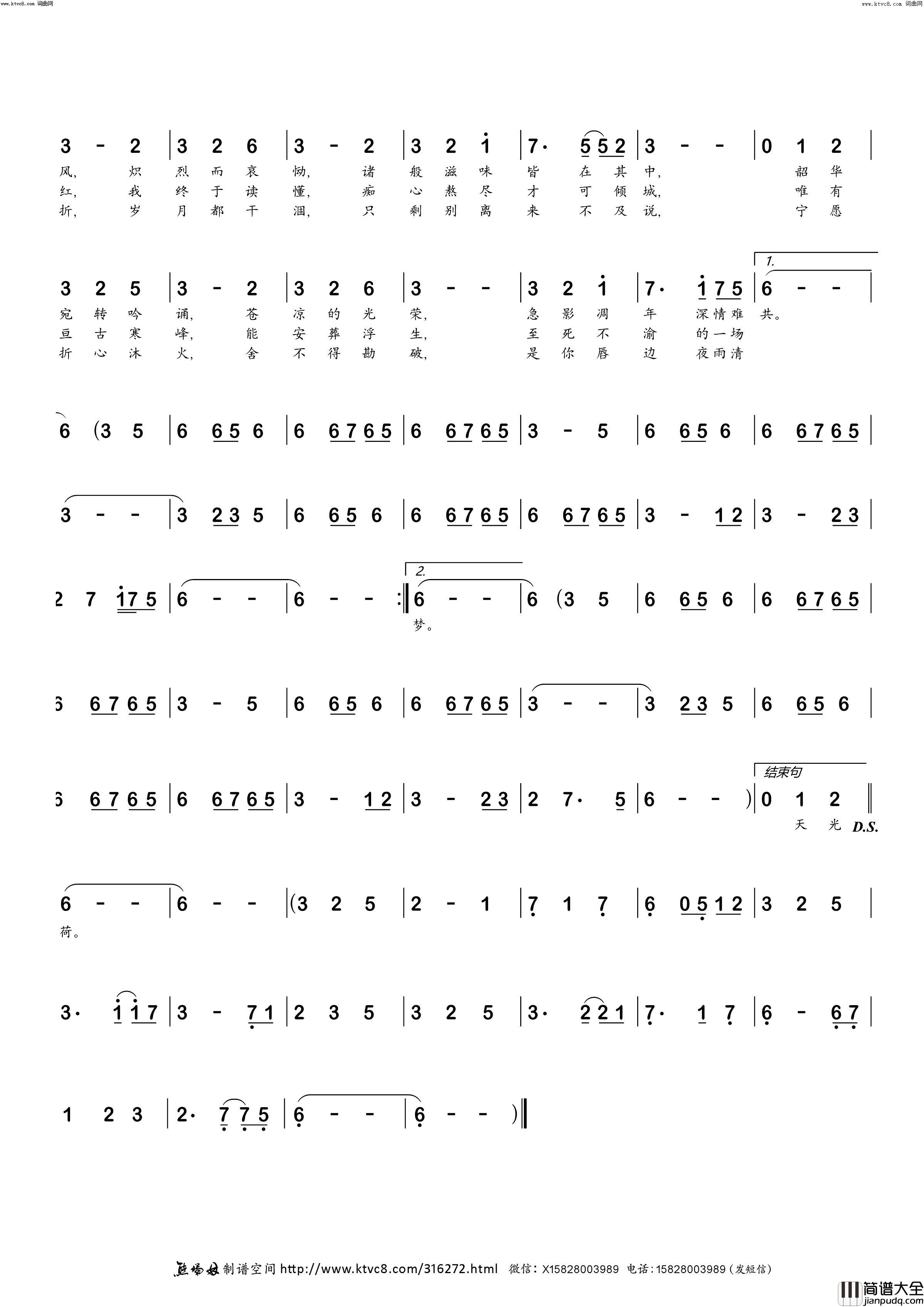 不老梦简谱_熊瑞林曲谱