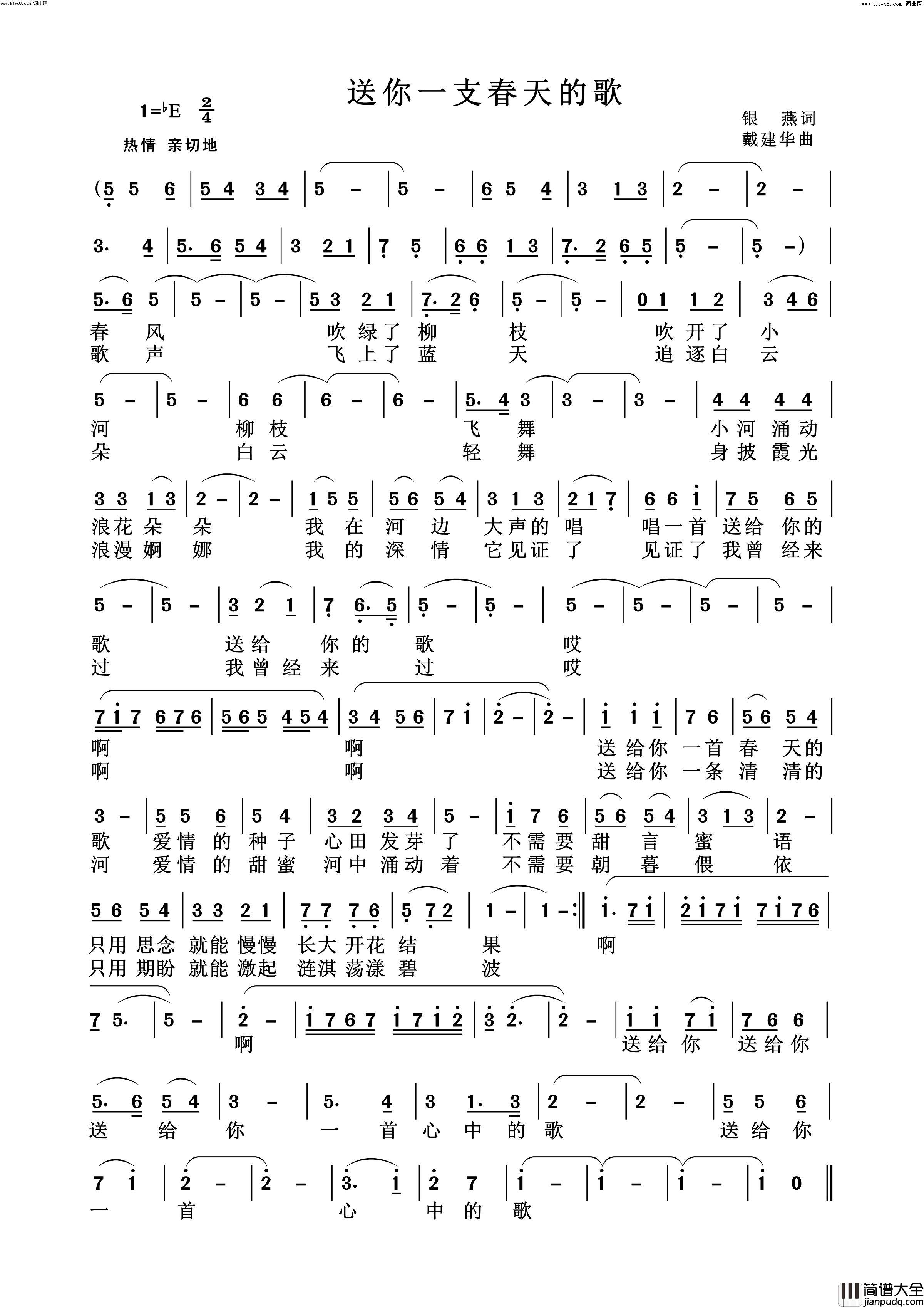送你一支春天的歌简谱_王艺涛演唱_戴建华曲谱