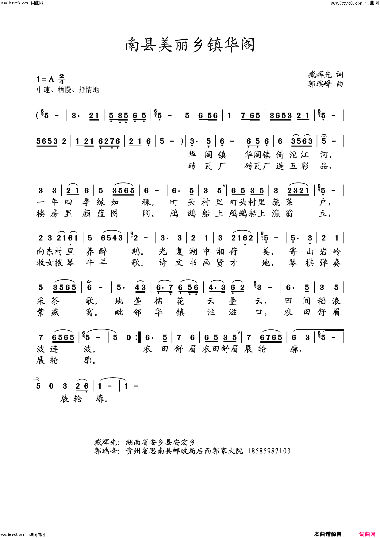 南县美丽乡镇华阁(臧辉先李瑞梅联唱)简谱_臧辉先演唱_臧奔流曲谱