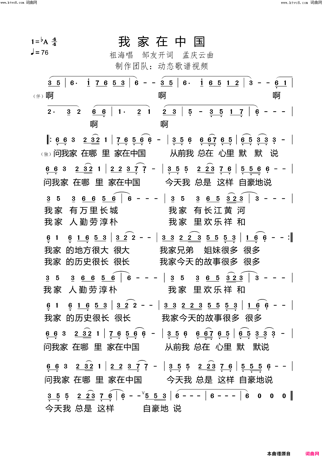 我家在中国简谱_祖海演唱_动态歌谱视频曲谱