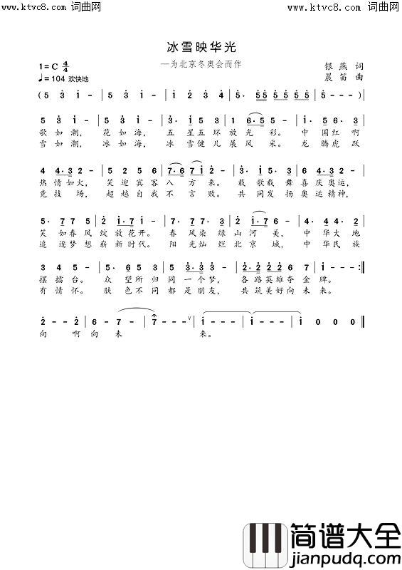 冰雪映华光(为北京冬奥会而作)简谱_军哥演唱_银燕曲谱
