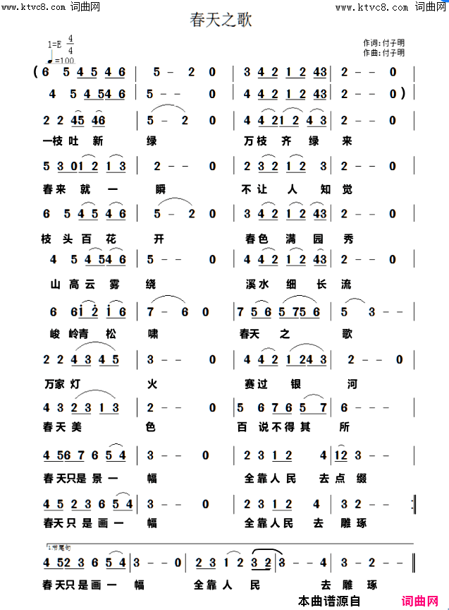 春天之歌简谱_付子明演唱_付子明曲谱