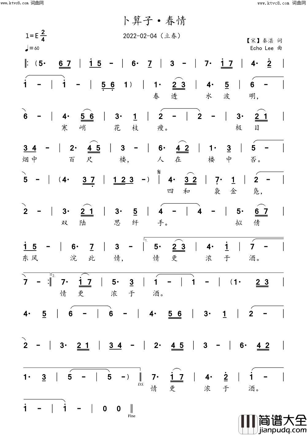 卜算子·春情简谱_echoLee曲谱