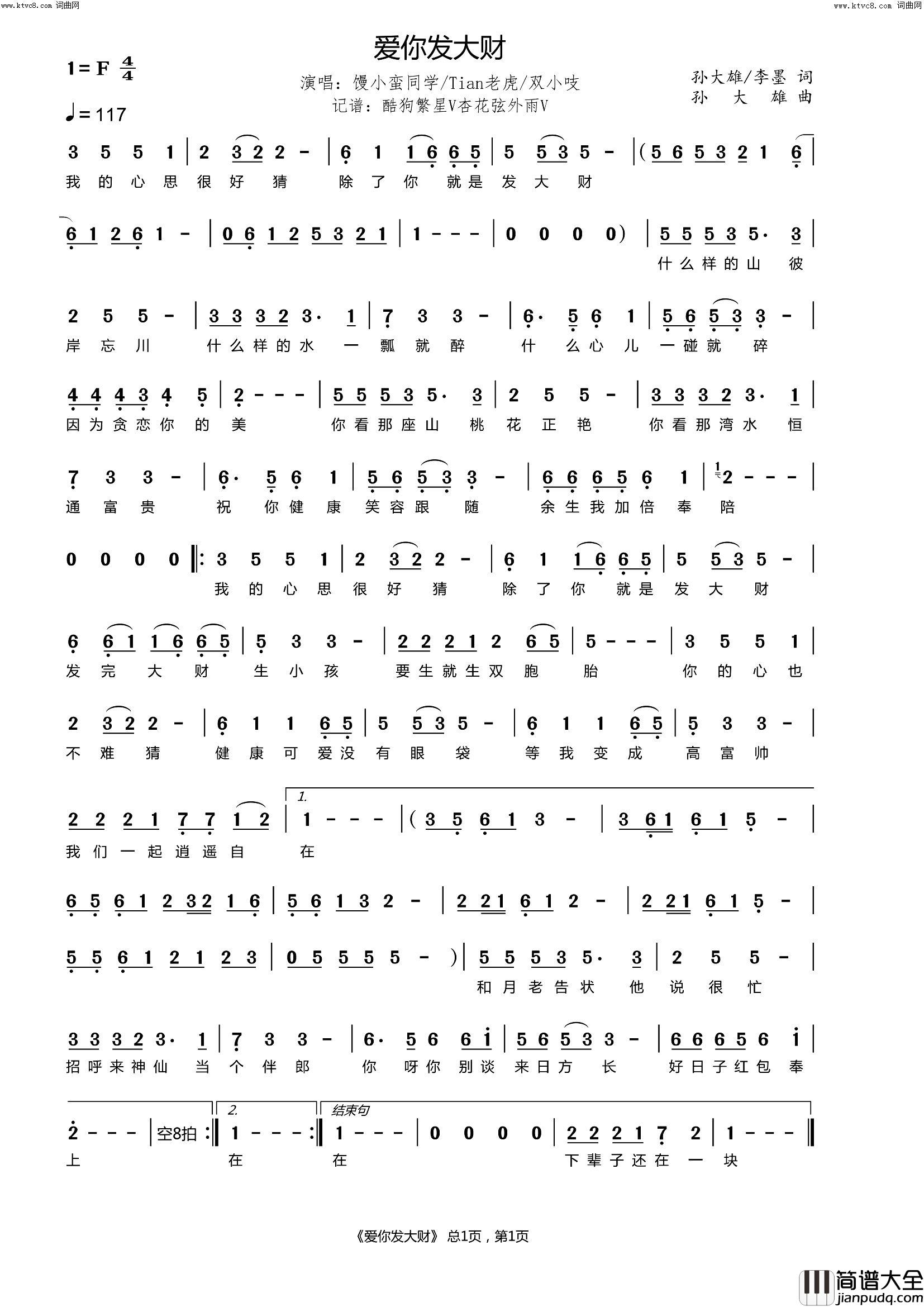 爱你发大财简谱_馒小蛮同学演唱_杏花弦外雨曲谱