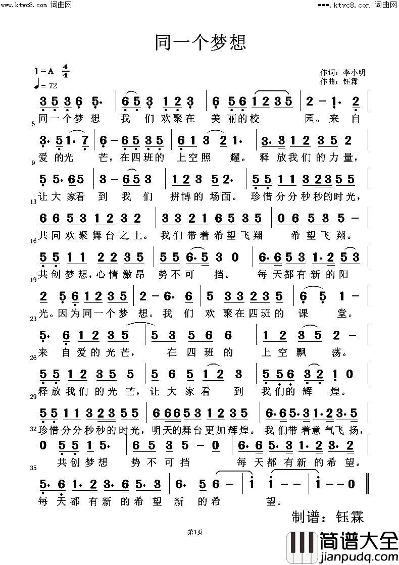 同一个梦想(为祖国的花朵而作)简谱_魏桂华演唱_魏桂华曲谱
