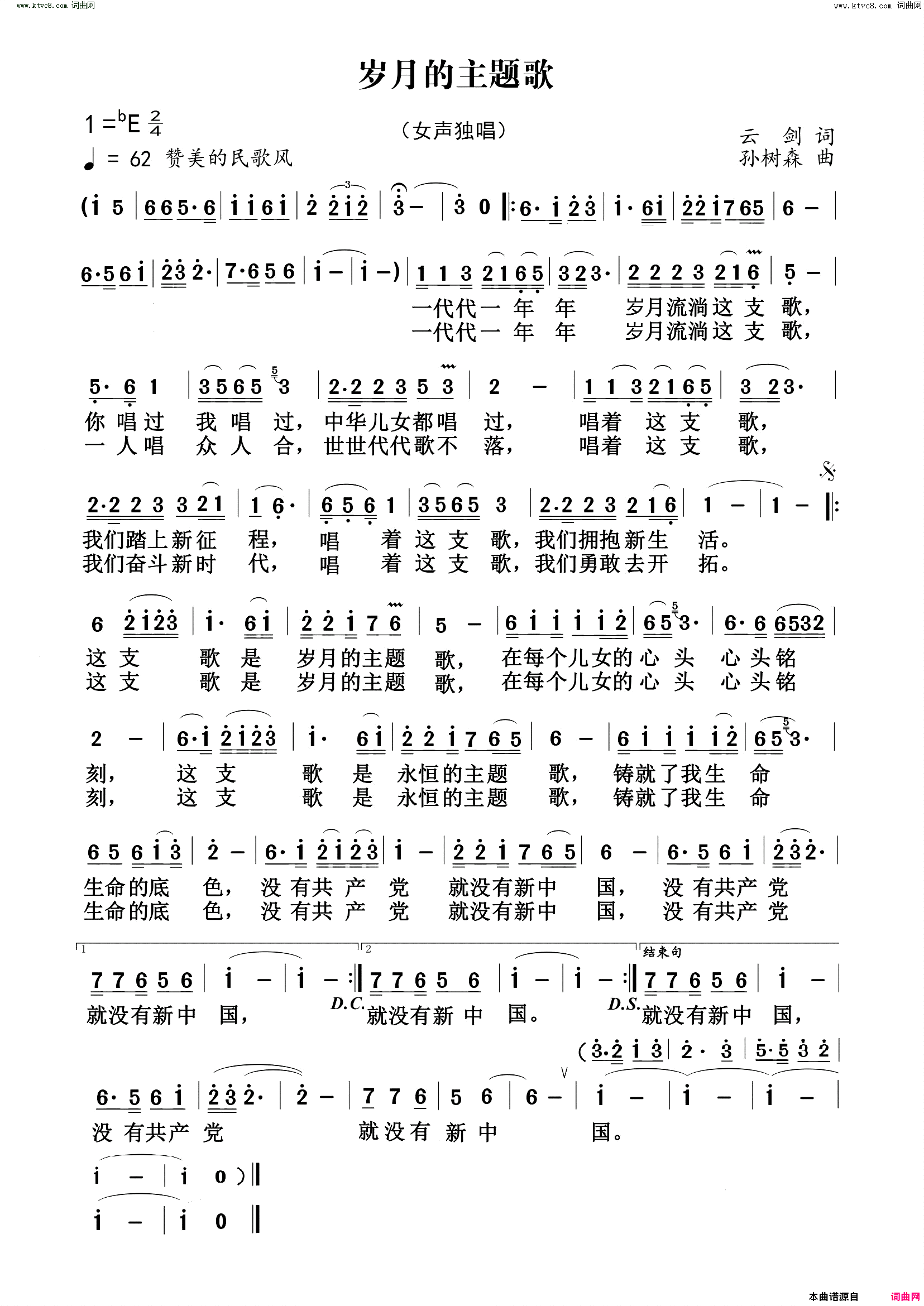 岁月的主题歌简谱_王聆燕演唱_云剑曲谱