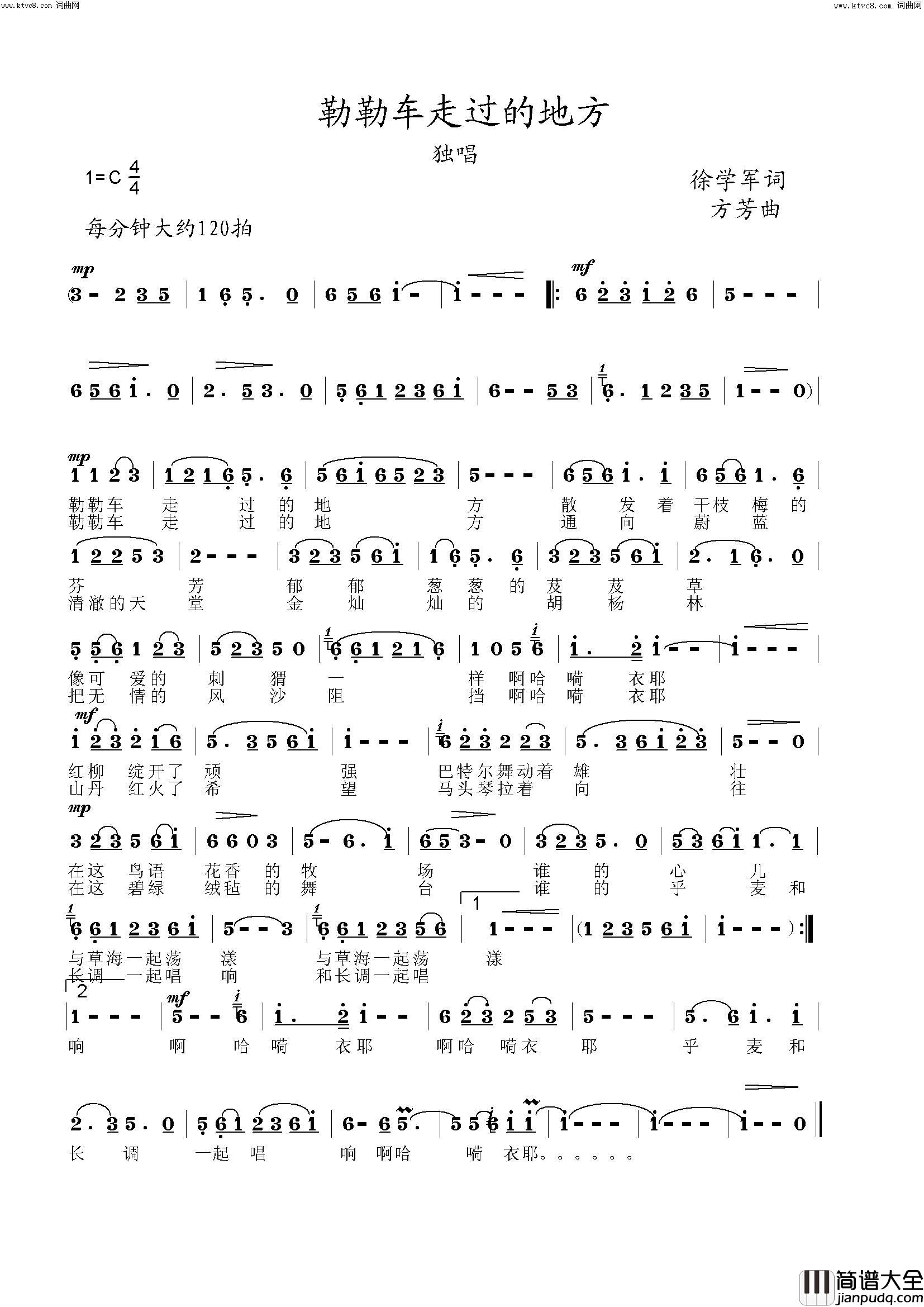 勒勒车走过的地方(韩传芳演唱的歌曲)简谱_韩传芳演唱_韩传芳曲谱