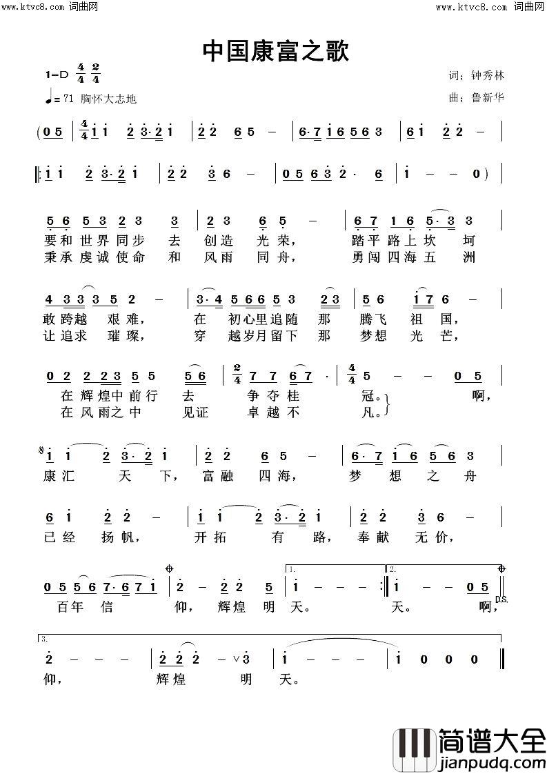 中国康富之歌简谱_鲁新华曲谱