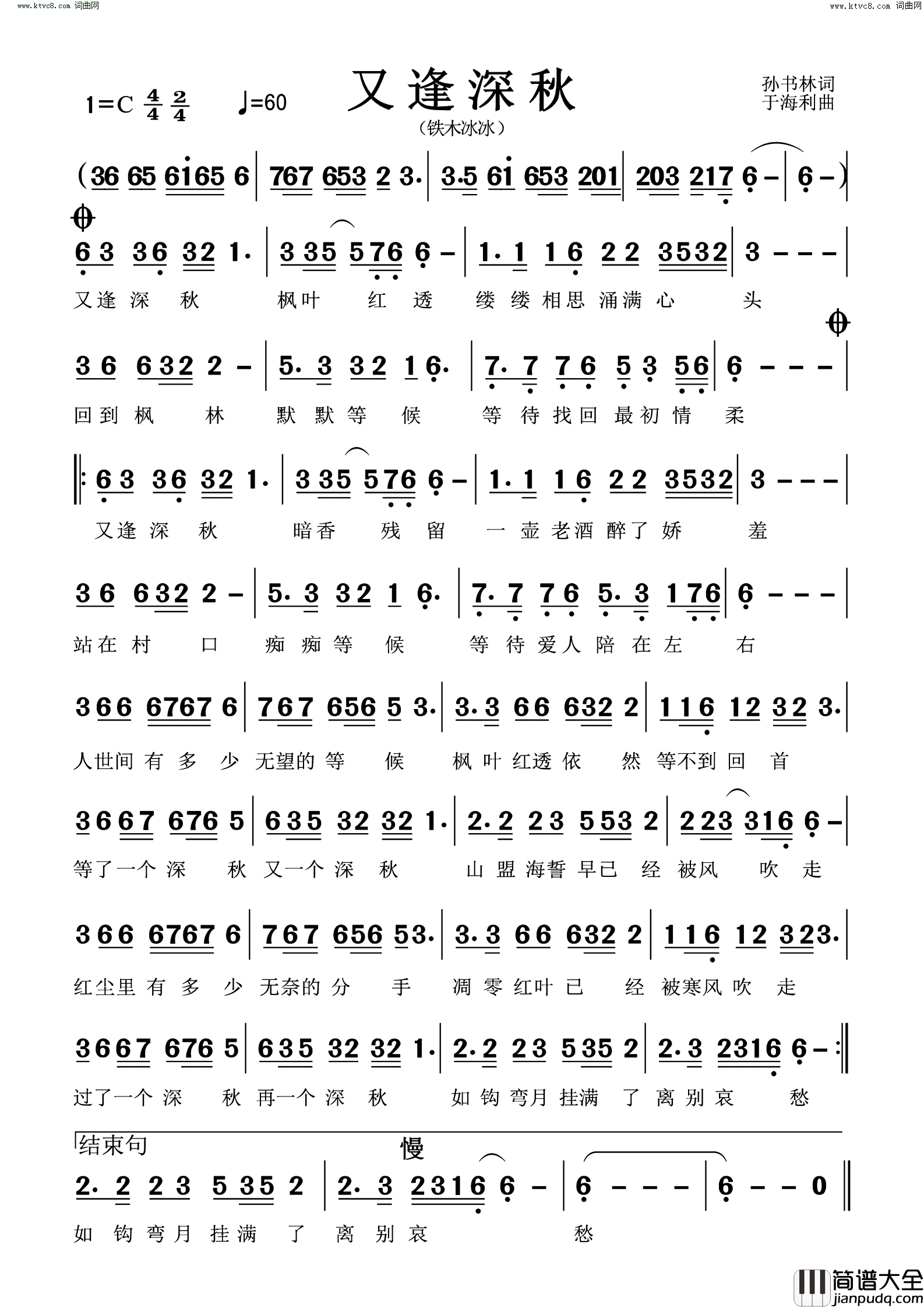 又逢深秋简谱_孙书林曲谱