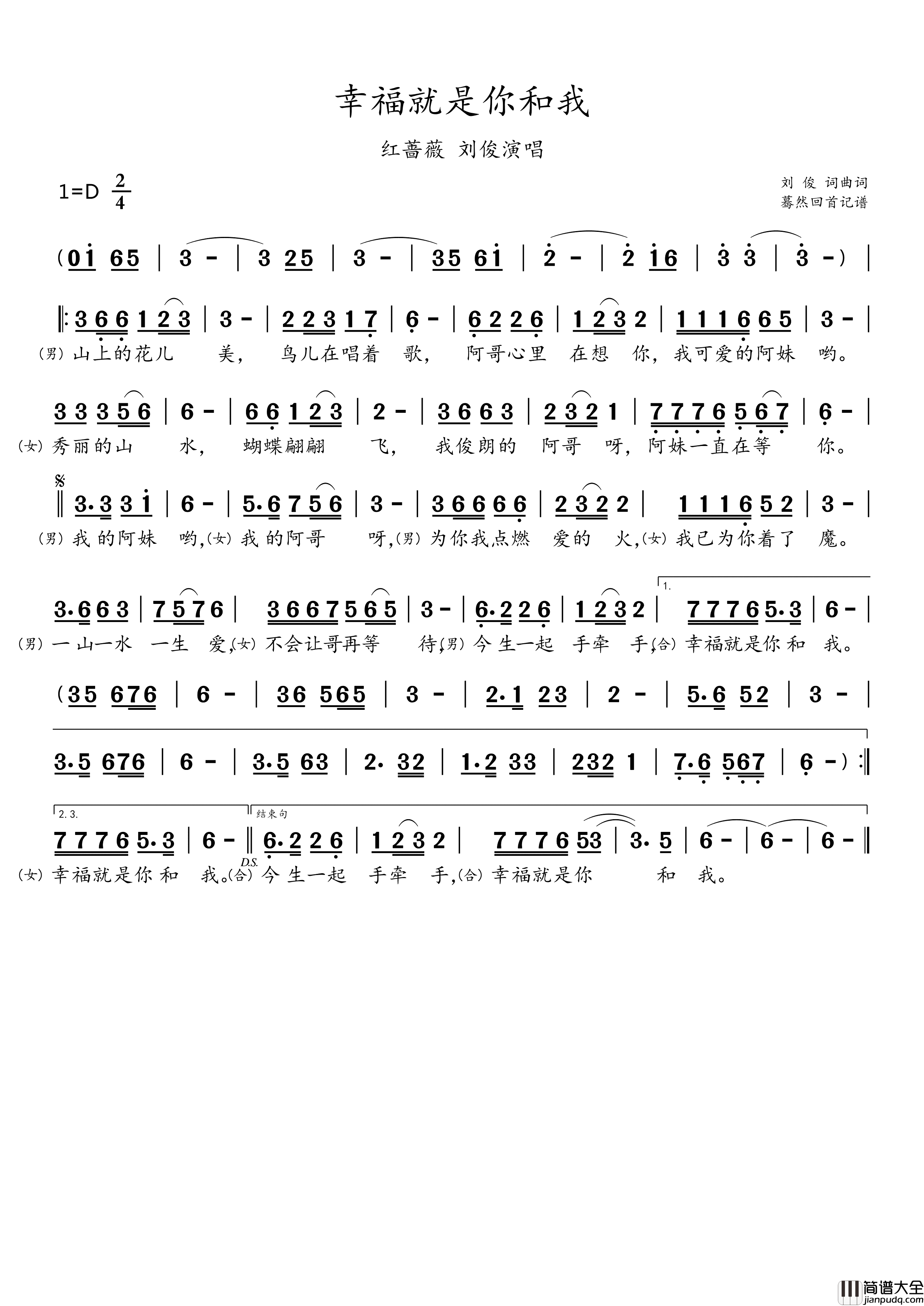 幸福就是你和我(红蔷薇_刘俊演唱)简谱_红蔷薇演唱_蓦然回首曲谱