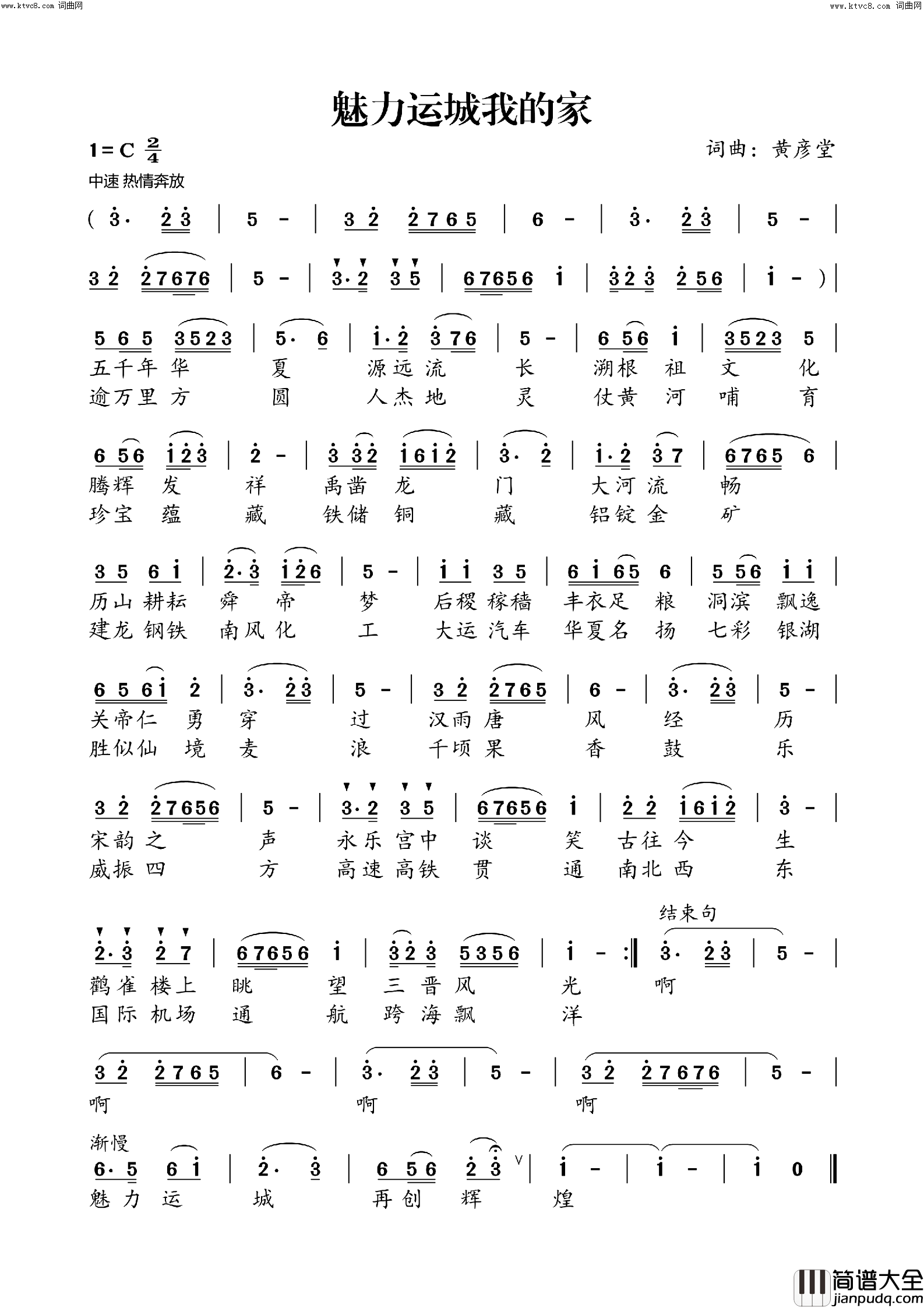 魅力运城我的家简谱_黄彦堂曲谱