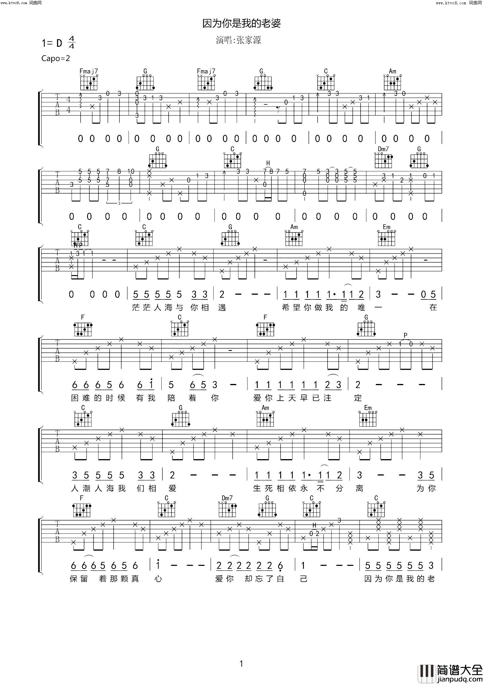 因为你是我的老婆简谱_张家源演唱_张家源曲谱