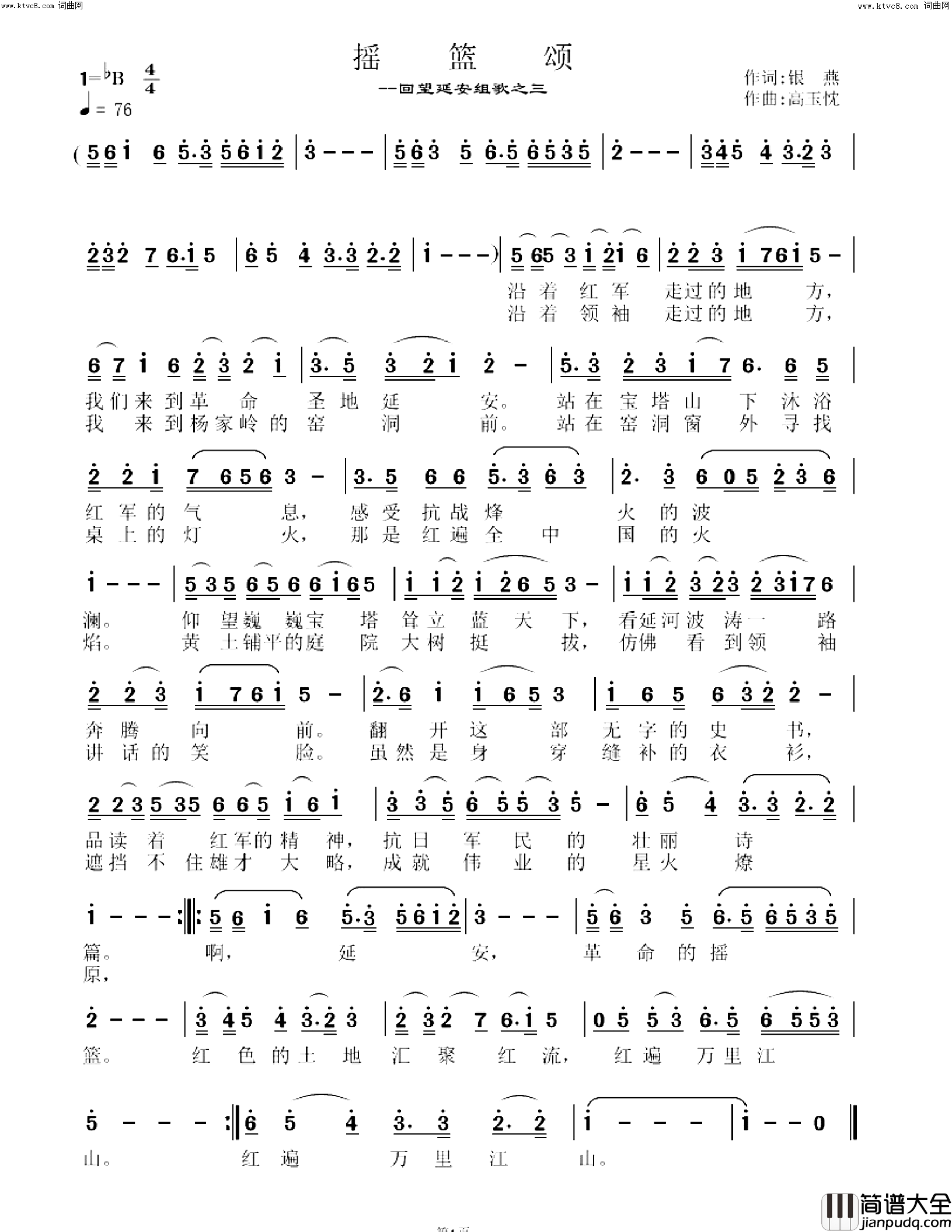 摇篮颂简谱_高玉忱曲谱