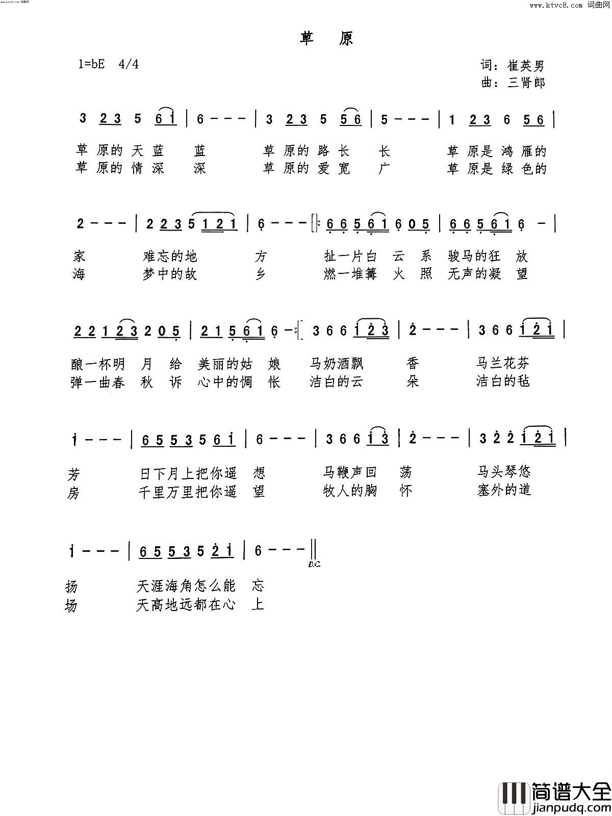 草原简谱_三肾郎演唱_崔英男曲谱