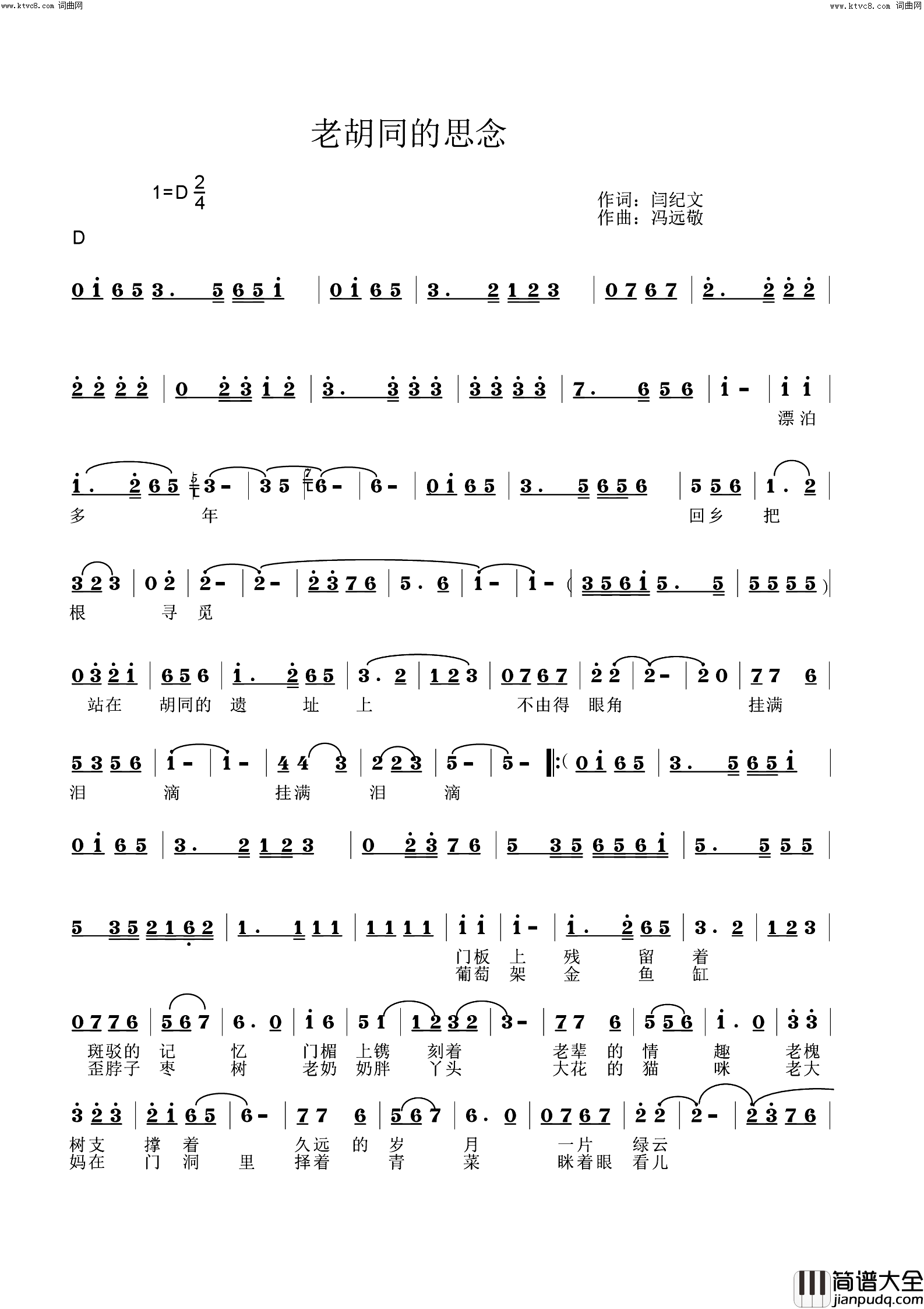 老胡同的思念简谱_李虚元演唱_冯远敬曲谱