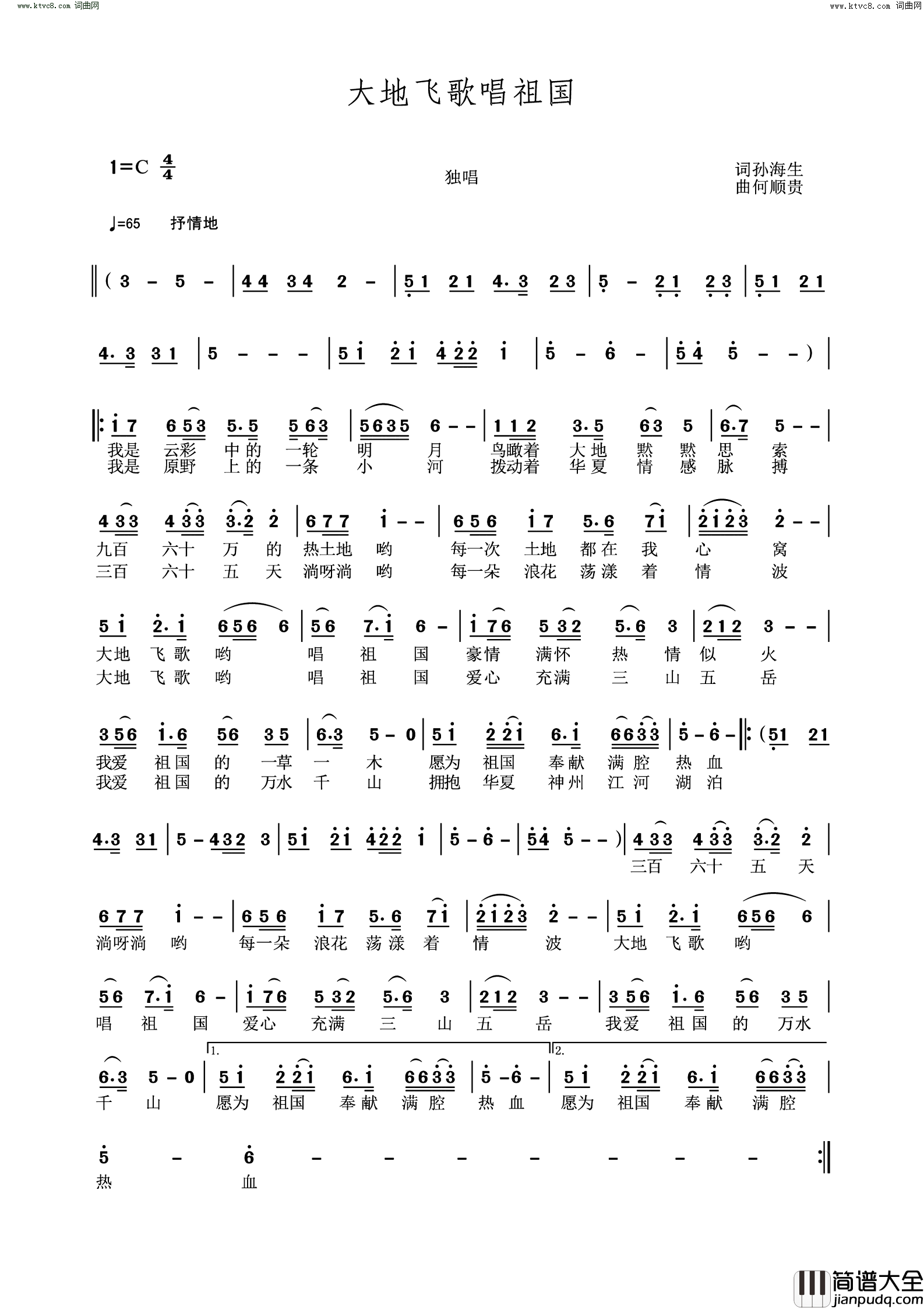大地飞歌唱祖国简谱_何顺贵曲谱