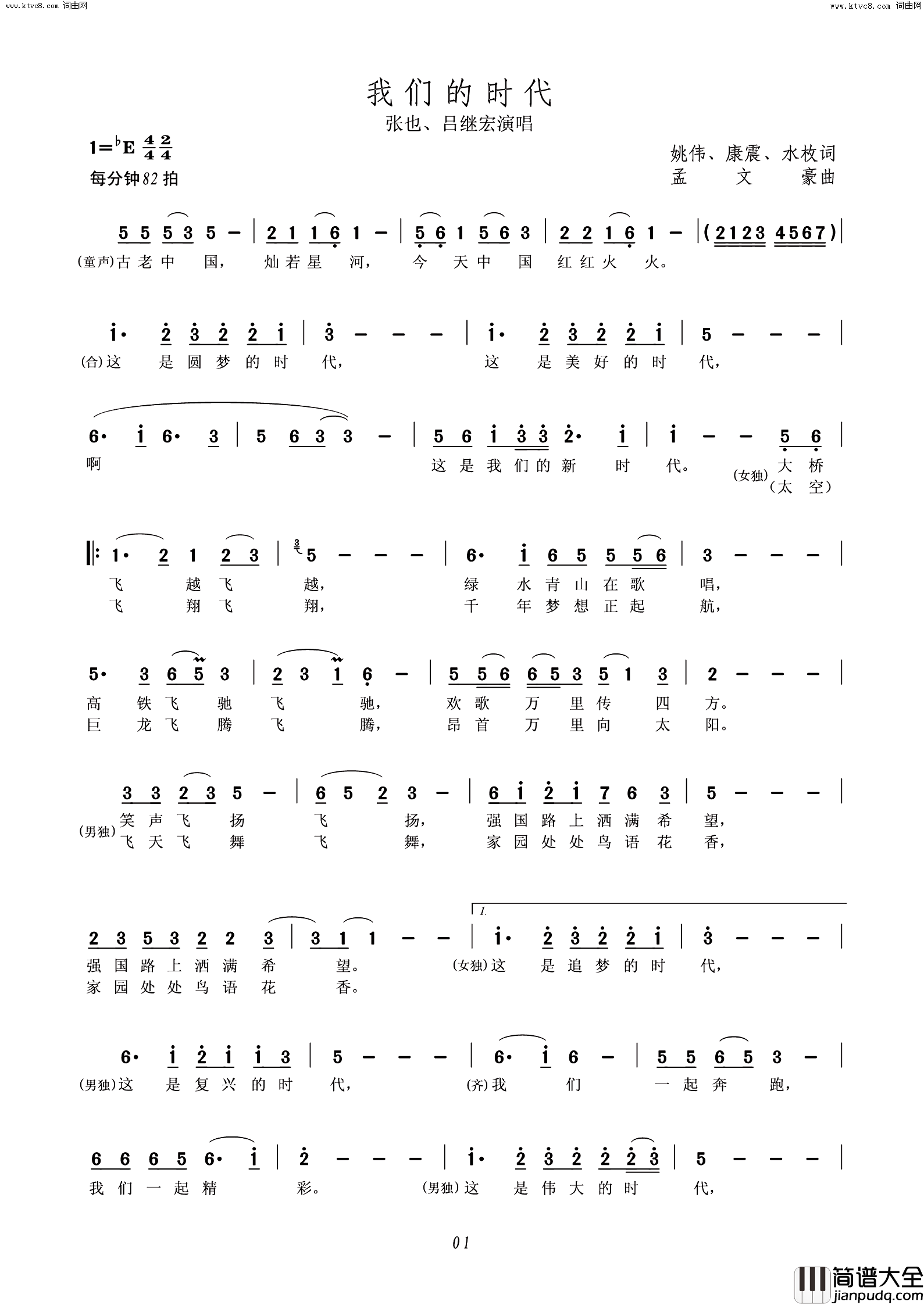 我们的时代简谱_张也演唱_孟文豪曲谱