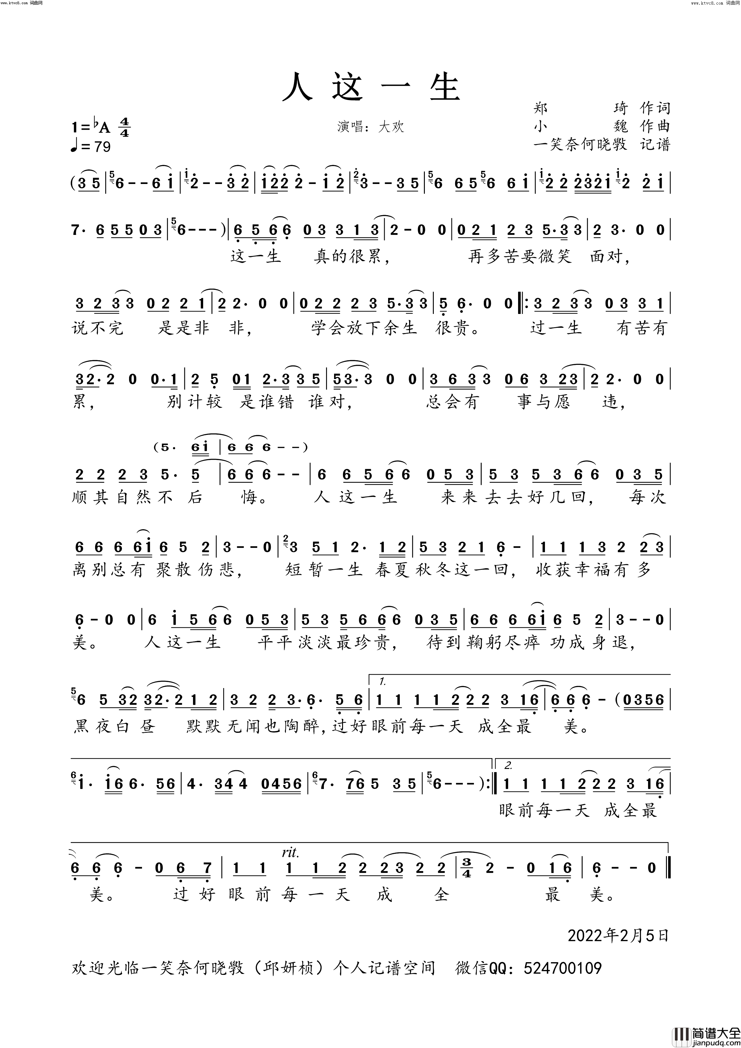 人这一生简谱_大欢演唱_一笑奈何晓斅曲谱