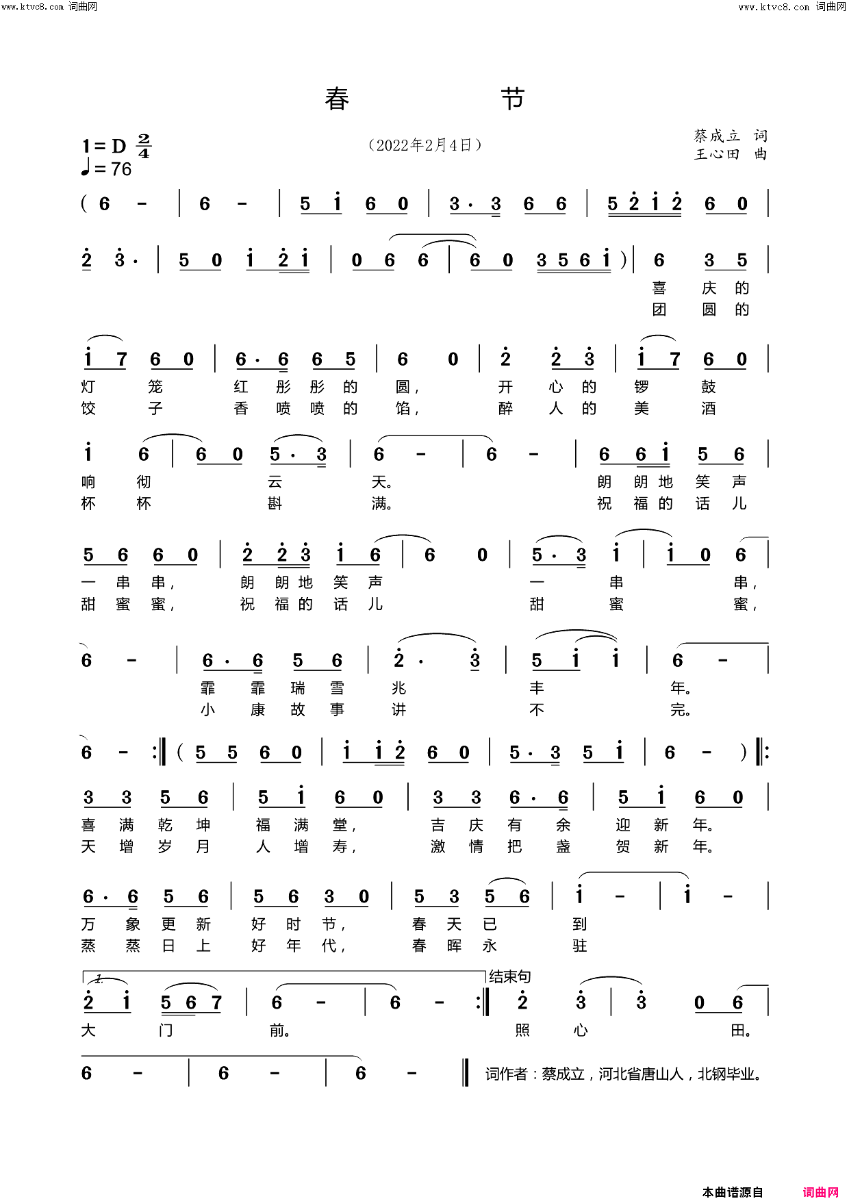 吉庆有余迎新年简谱_王心田曲谱