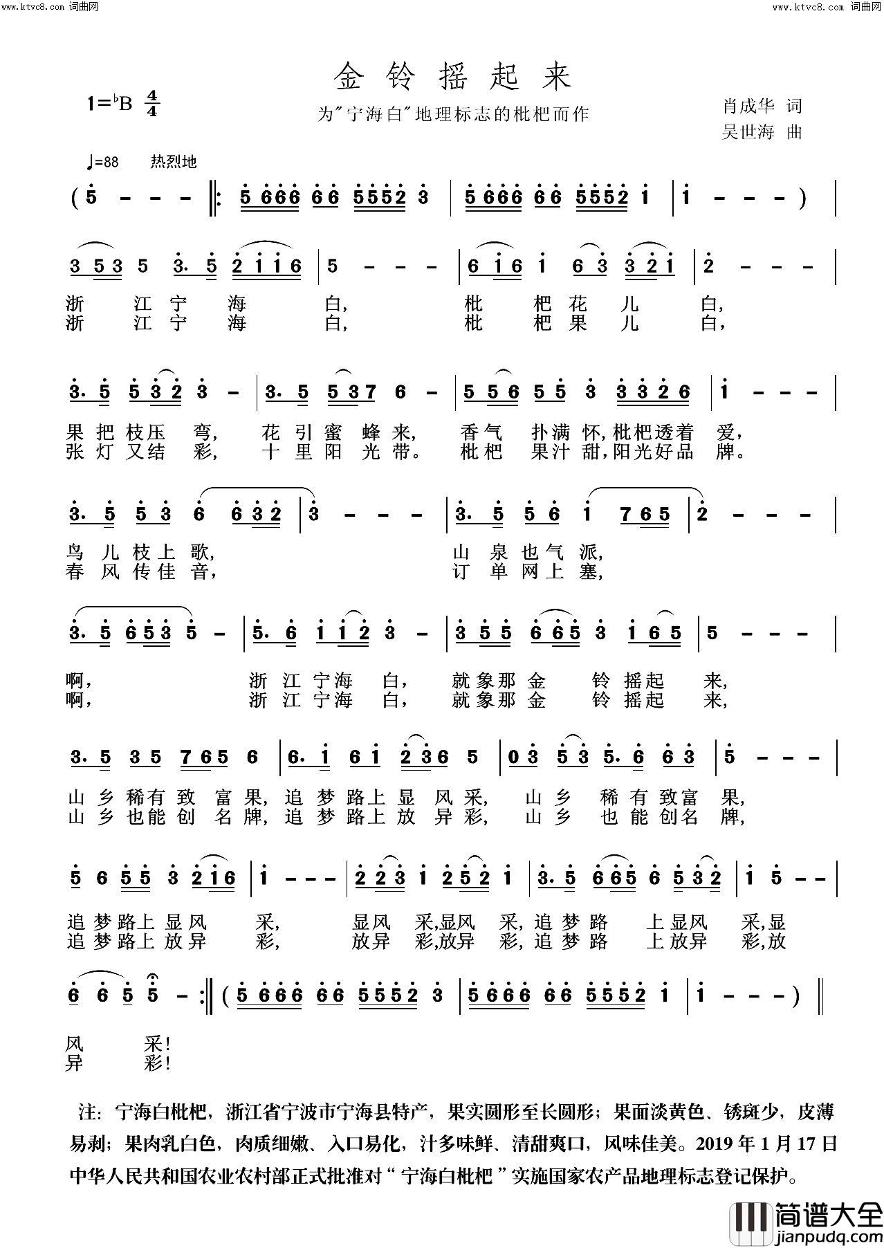 金铃摇起来简谱_吴世海曲谱