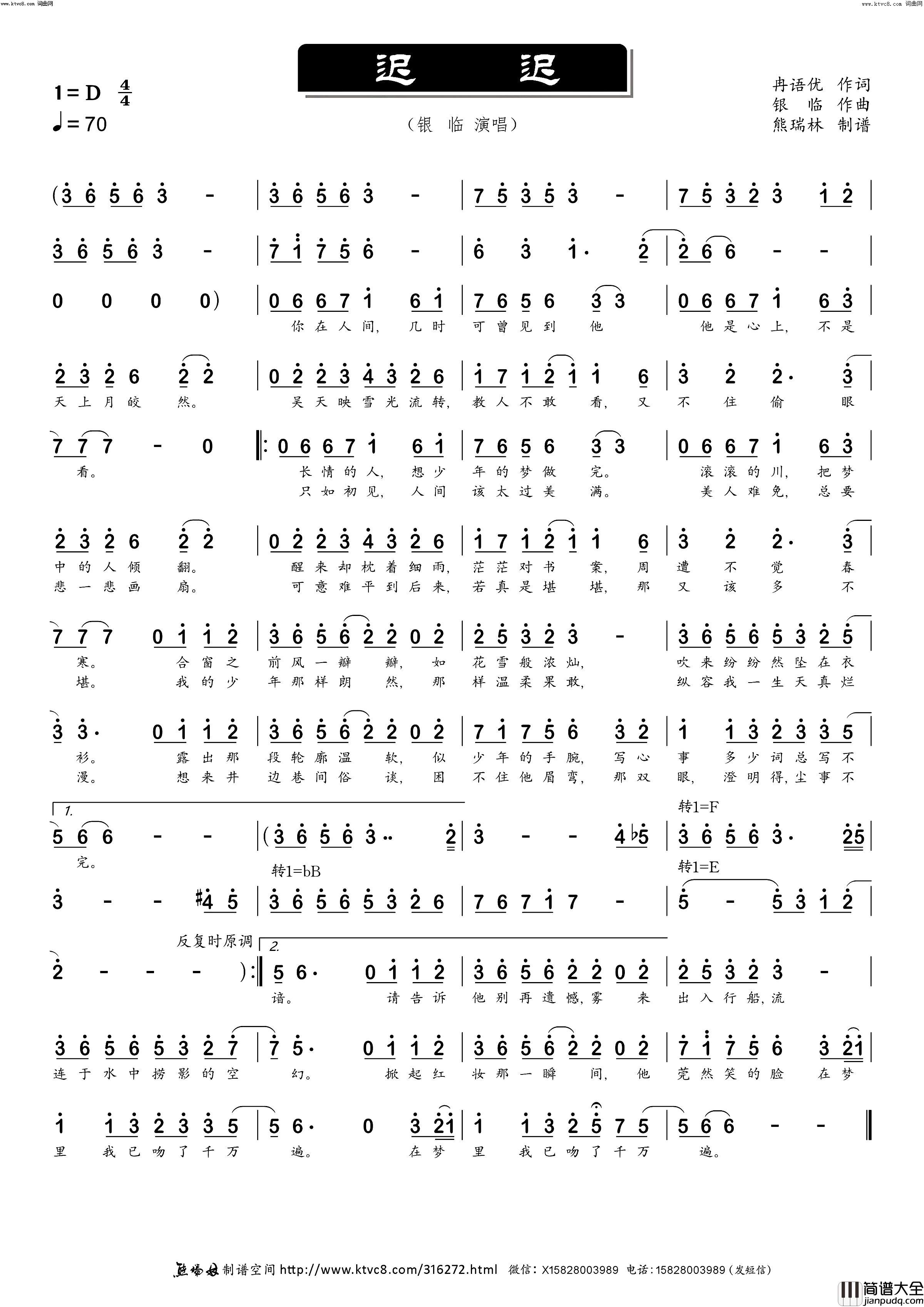 迟迟简谱_熊瑞林曲谱