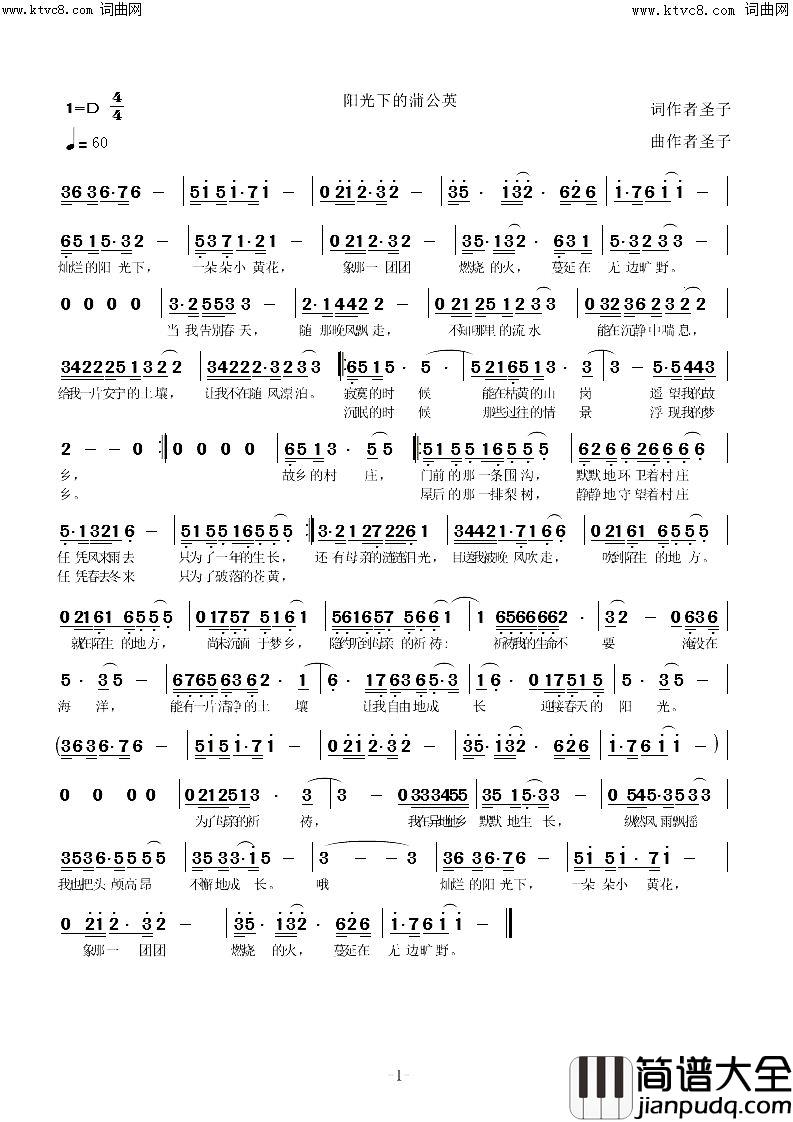 阳光下的蒲公英简谱_圣子演唱_圣子曲谱