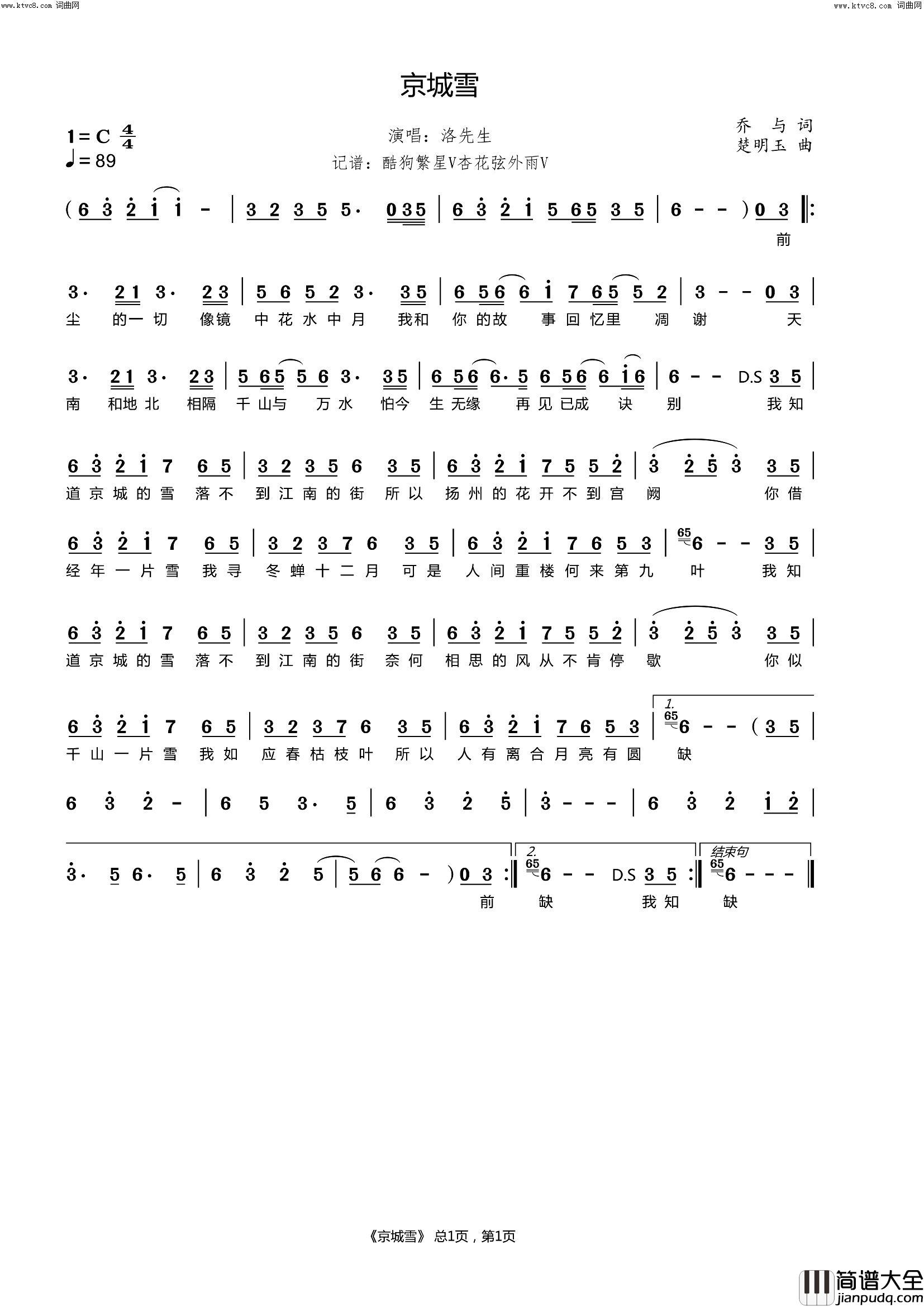 京城雪简谱_洛先生演唱_杏花弦外雨曲谱