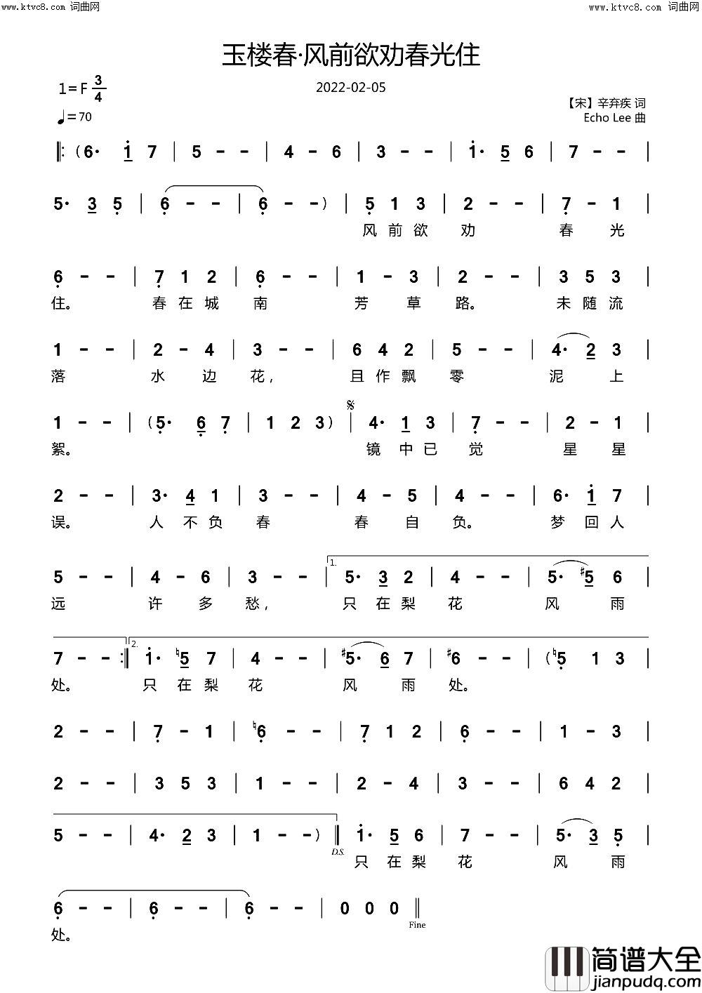 玉楼春·风前欲劝春光住简谱_echoLee曲谱