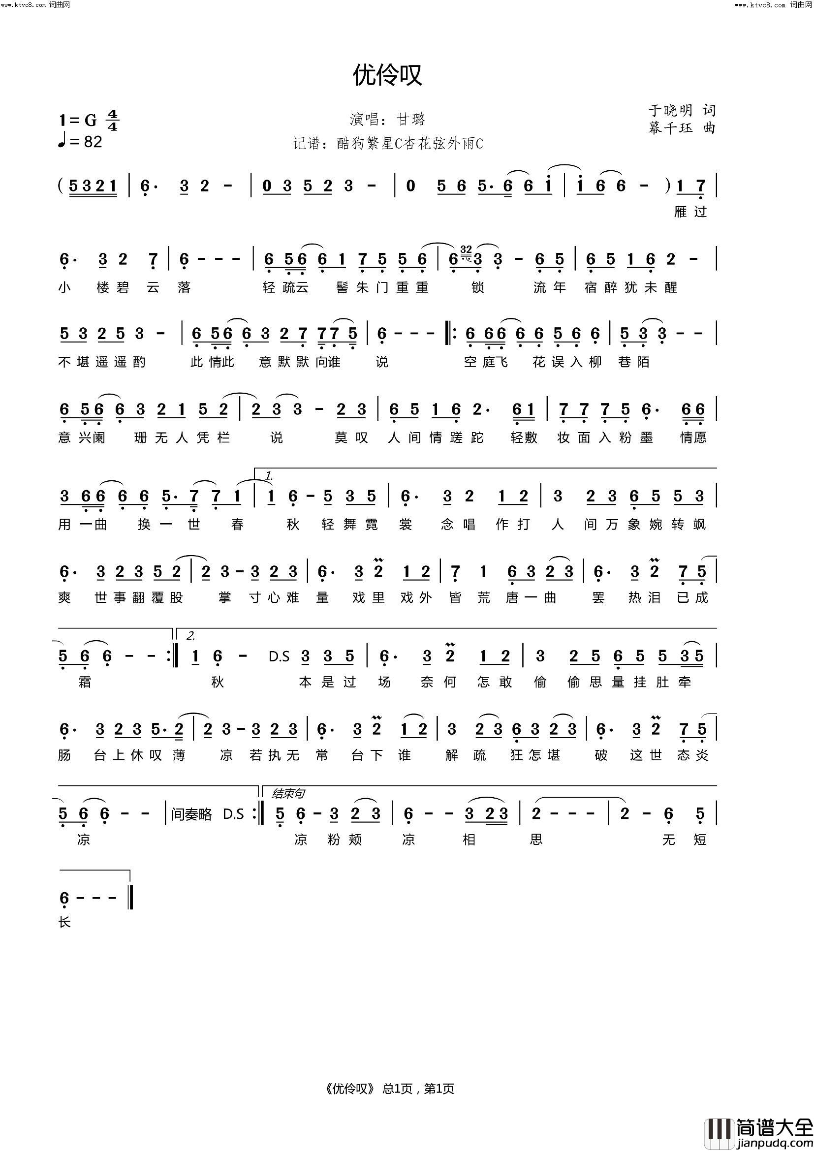 优伶叹简谱_甘璐演唱_杏花弦外雨曲谱