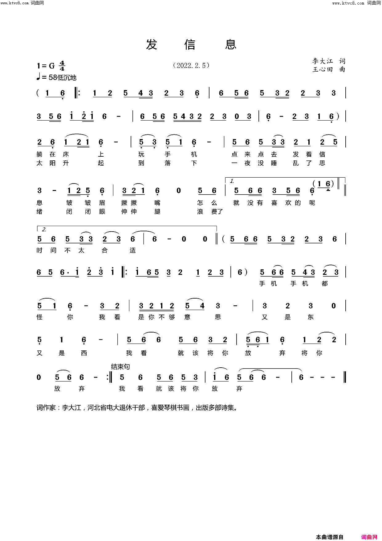 发信息简谱_王心田曲谱