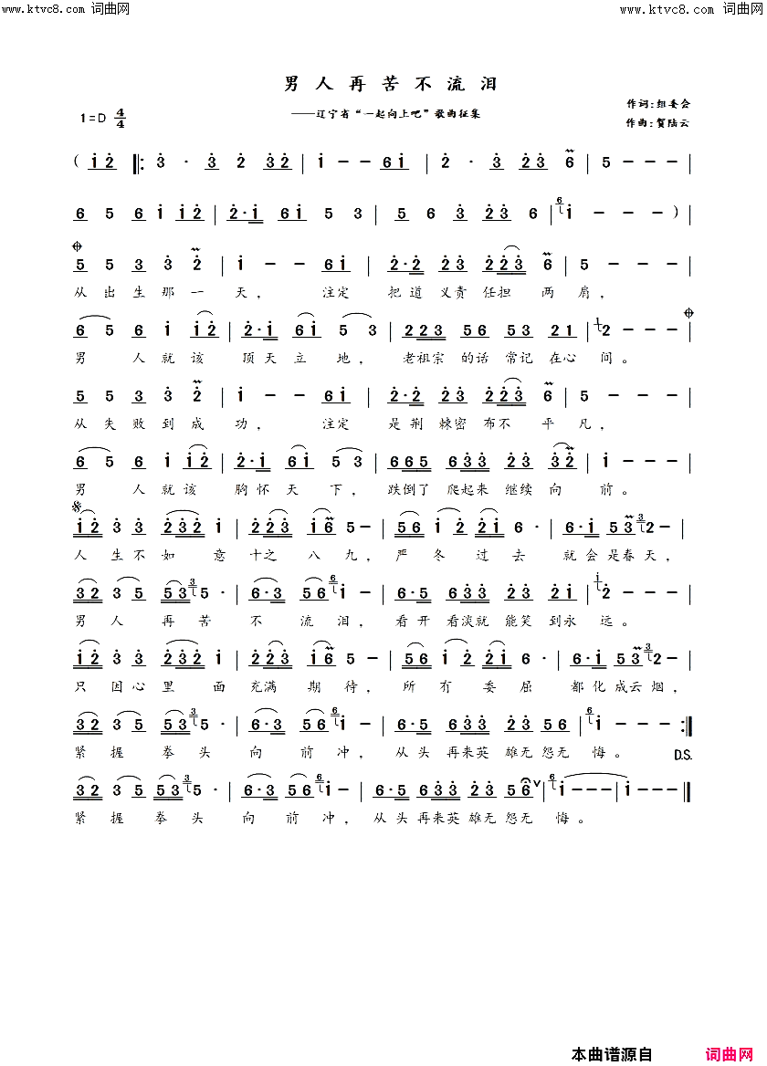 男人再苦不流泪简谱_贺陆云曲谱