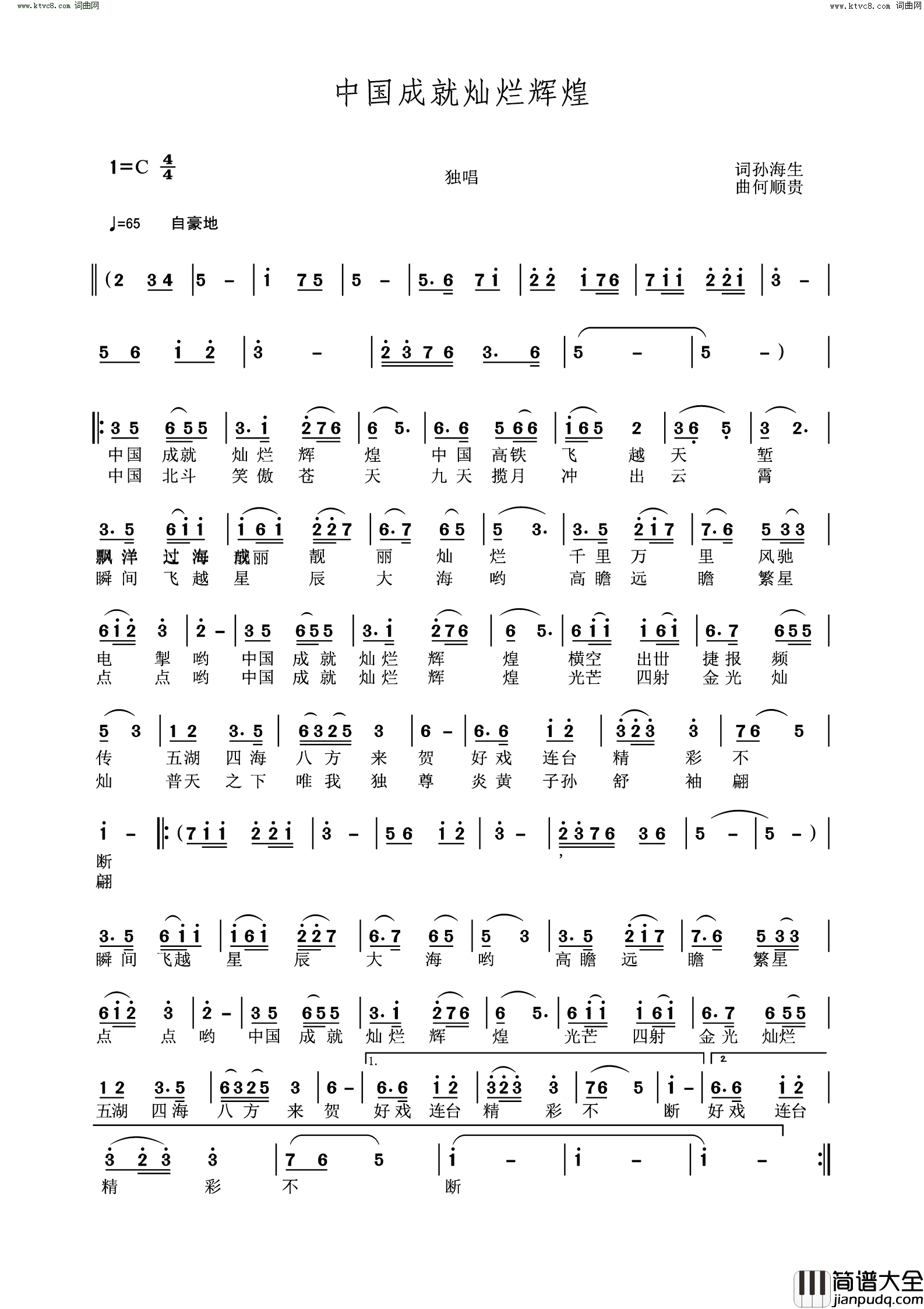 中国成就灿烂辉煌简谱_何顺贵曲谱
