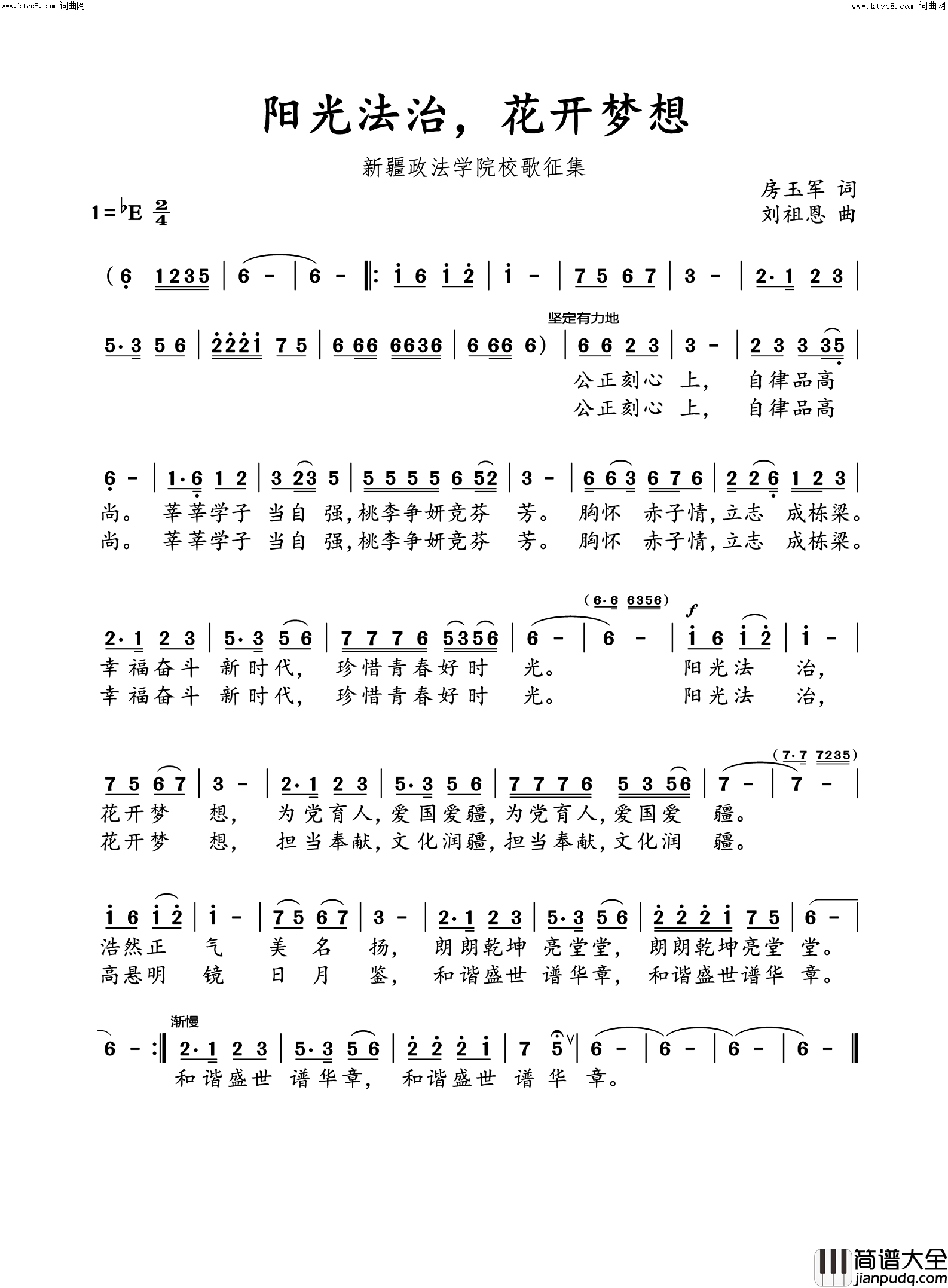 阳光法治，花开梦想(新疆政法学院校歌征集)简谱_刘祖恩演唱_刘祖恩曲谱