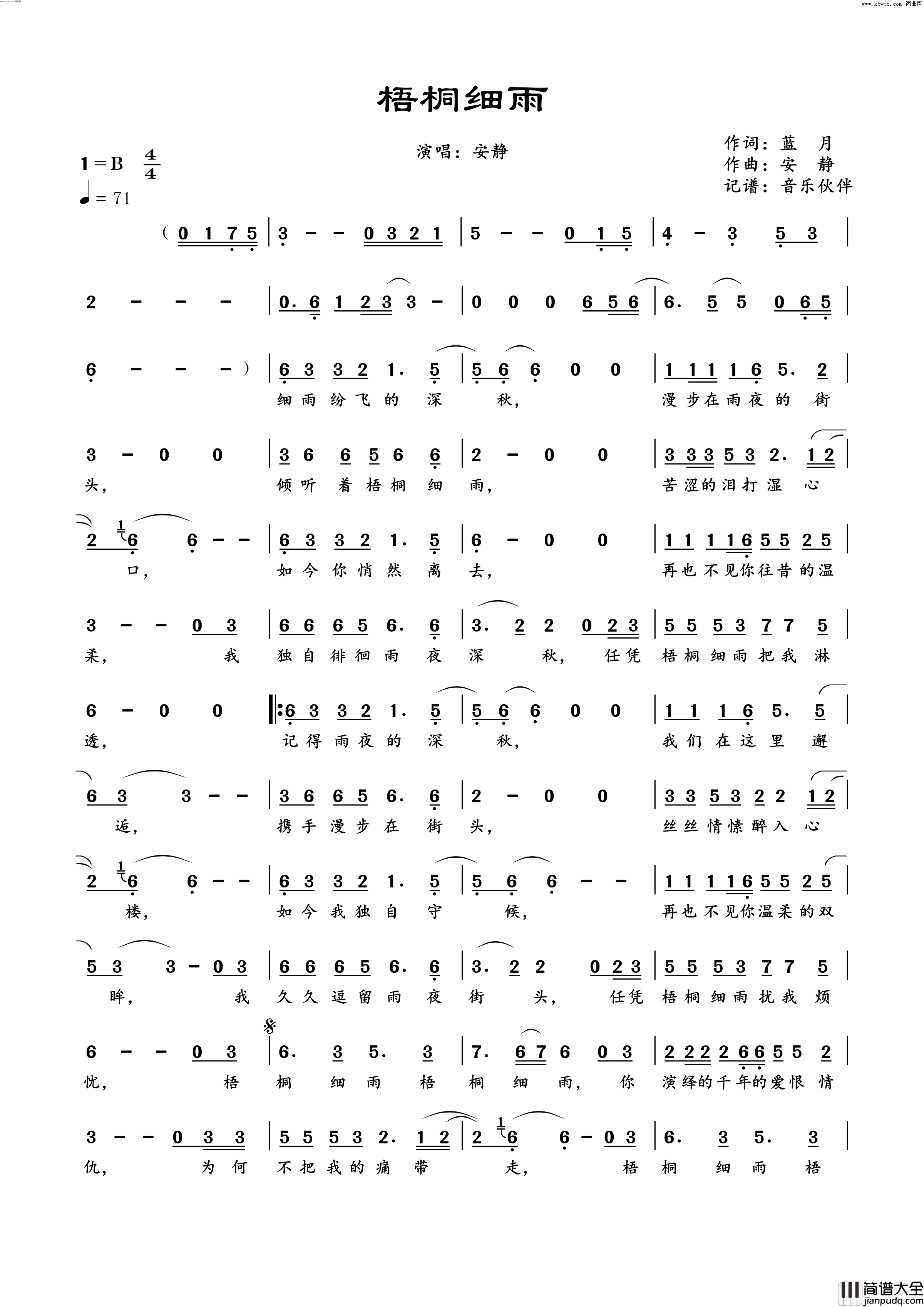 梧桐细雨简谱_安静演唱_音乐伙伴曲谱