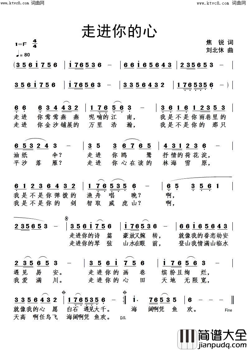 走进你的心简谱_刘北休曲谱