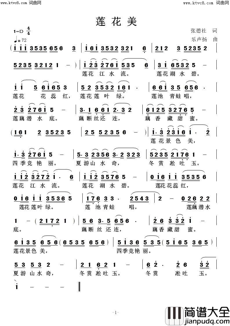 莲花美简谱_张德社曲谱