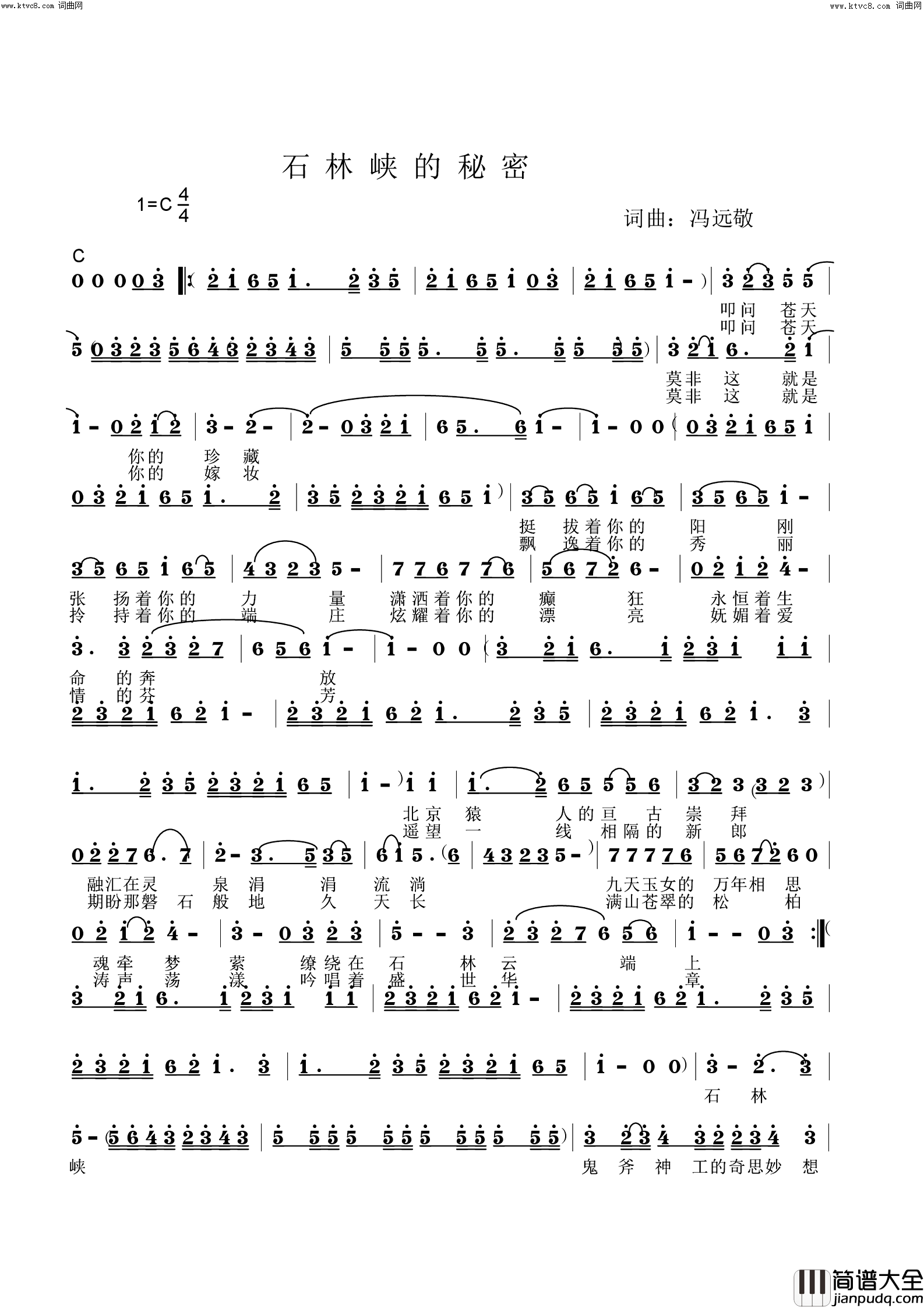 京歌_石林峡的秘密简谱_李虚元演唱_冯远敬曲谱