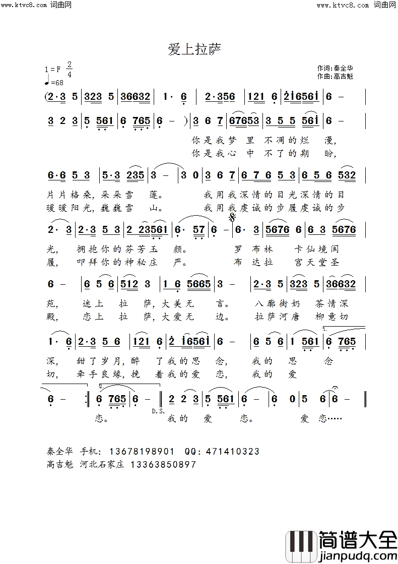爱上拉萨简谱_高吉魁曲谱