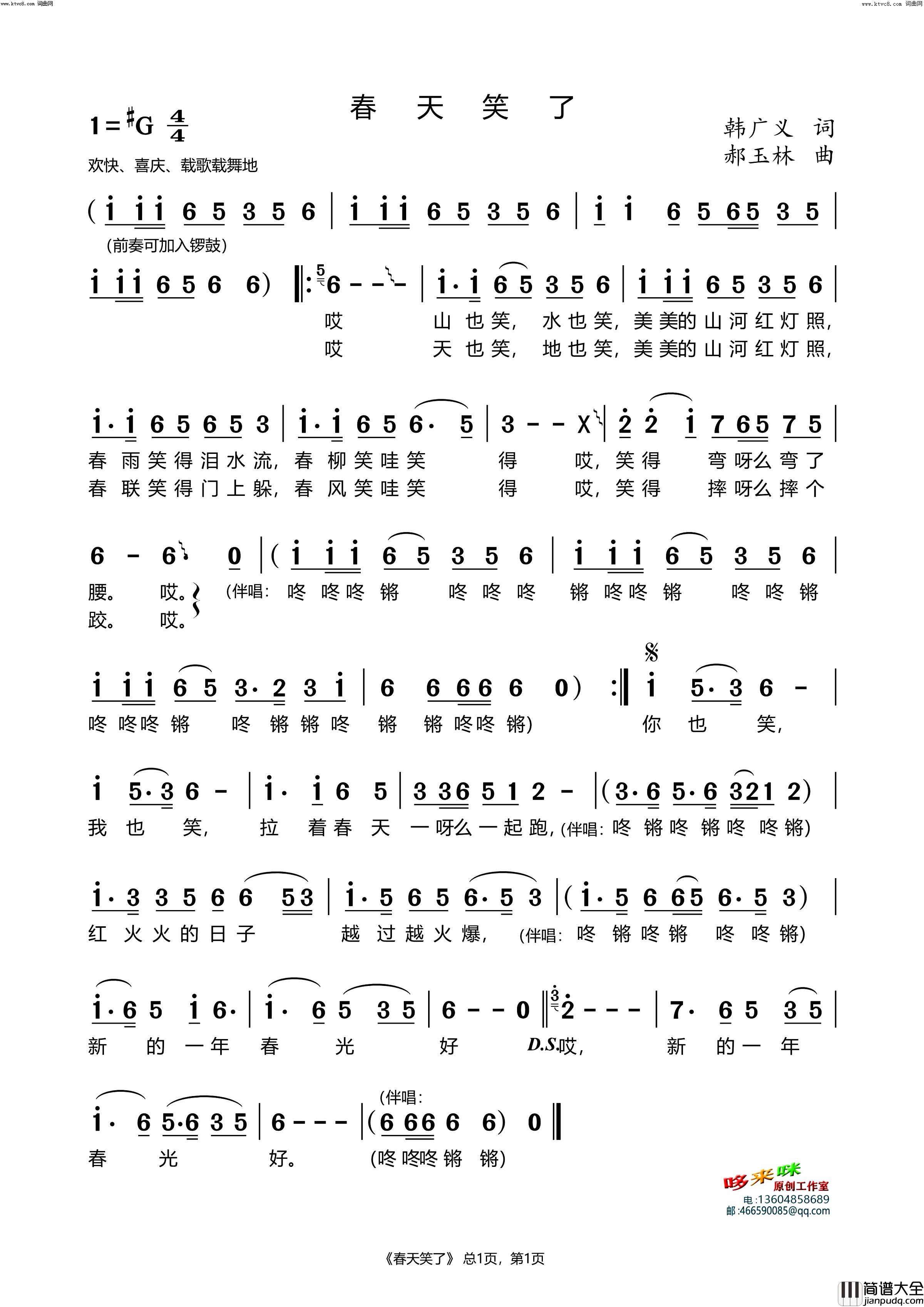 春天笑了简谱_情花儿演唱_郝玉林曲谱