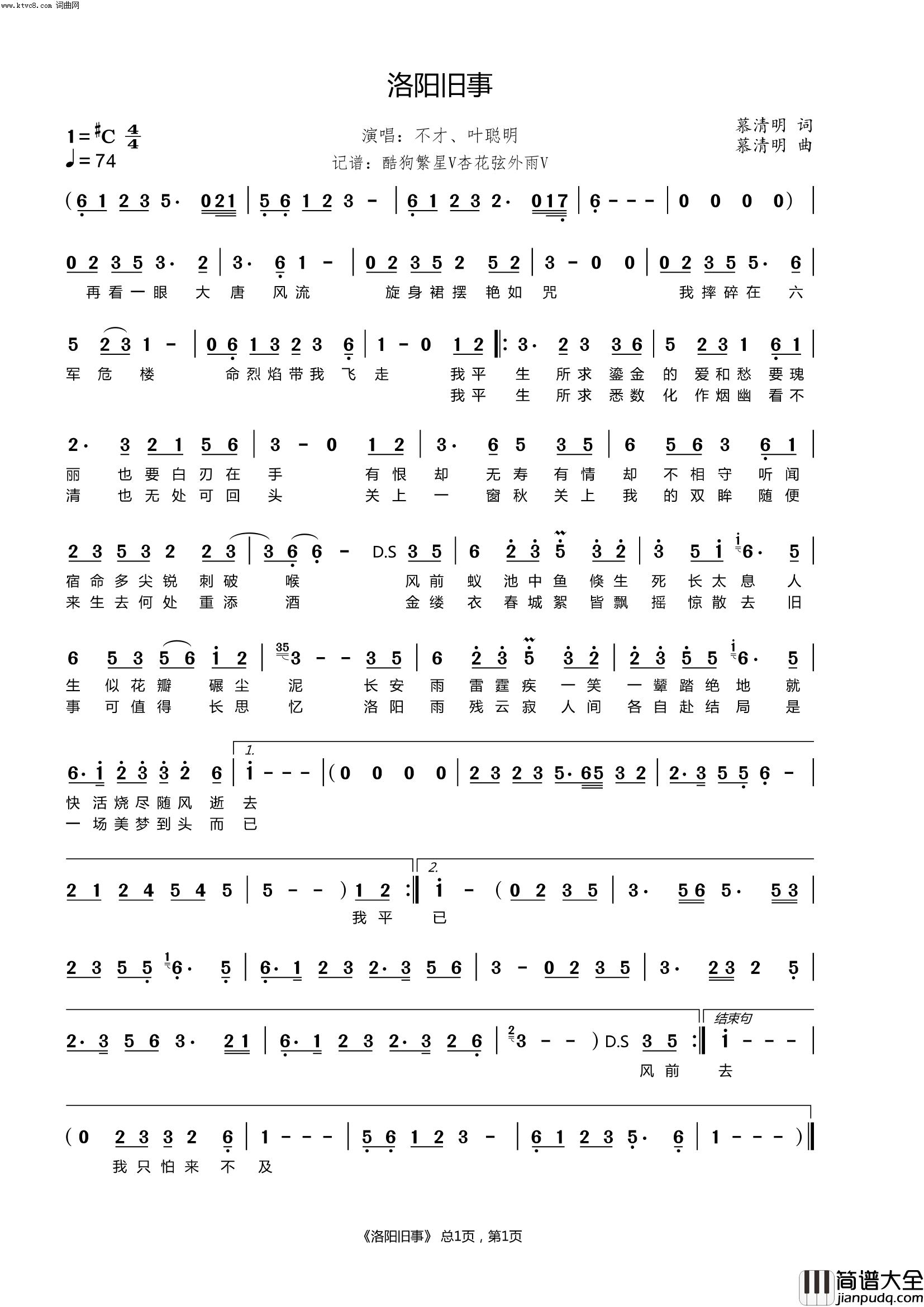 洛阳旧事简谱_不才演唱_杏花弦外雨曲谱