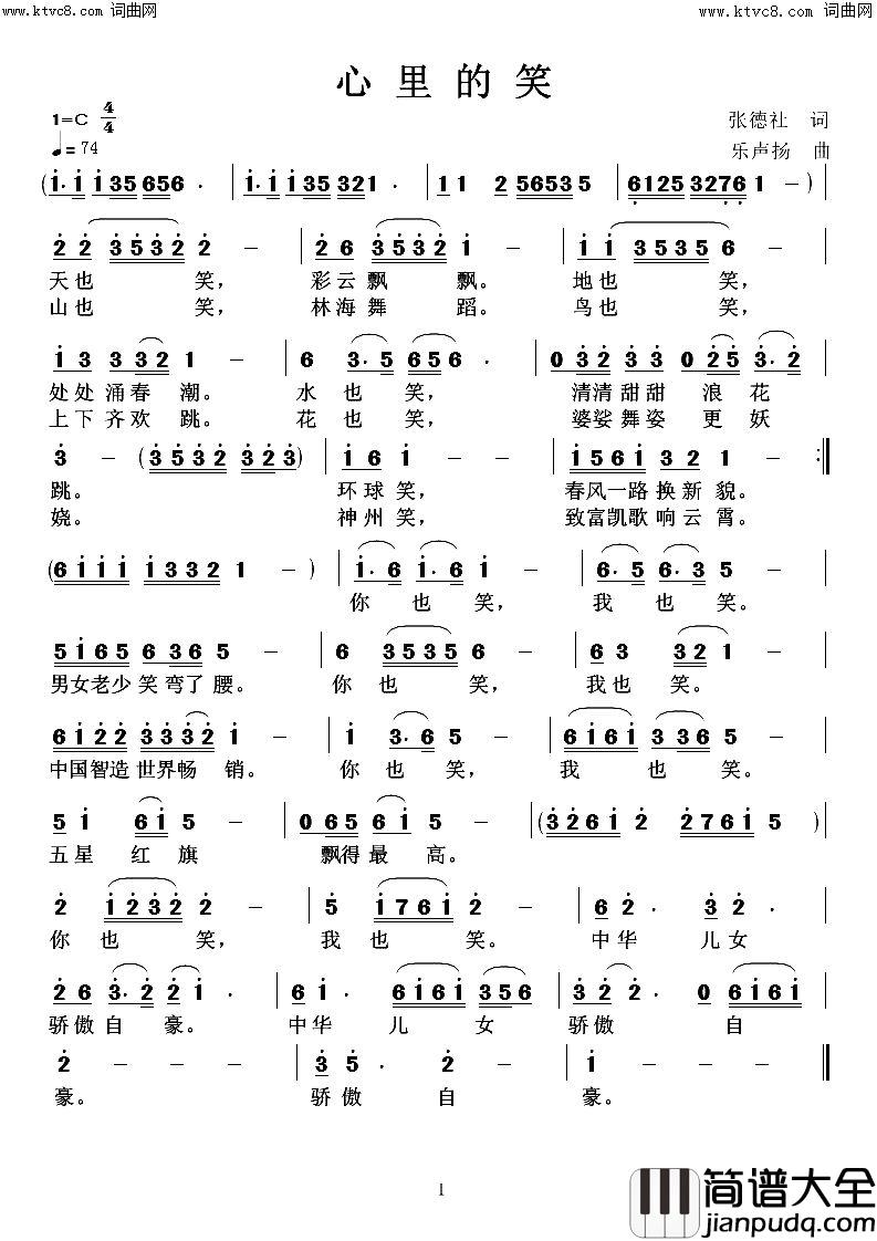 心里的笑简谱_高鸣演唱_乐声扬曲谱