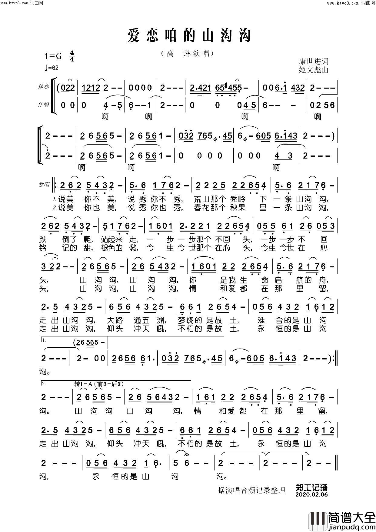 爱恋咱的山沟沟简谱_高琳演唱_郑工曲谱