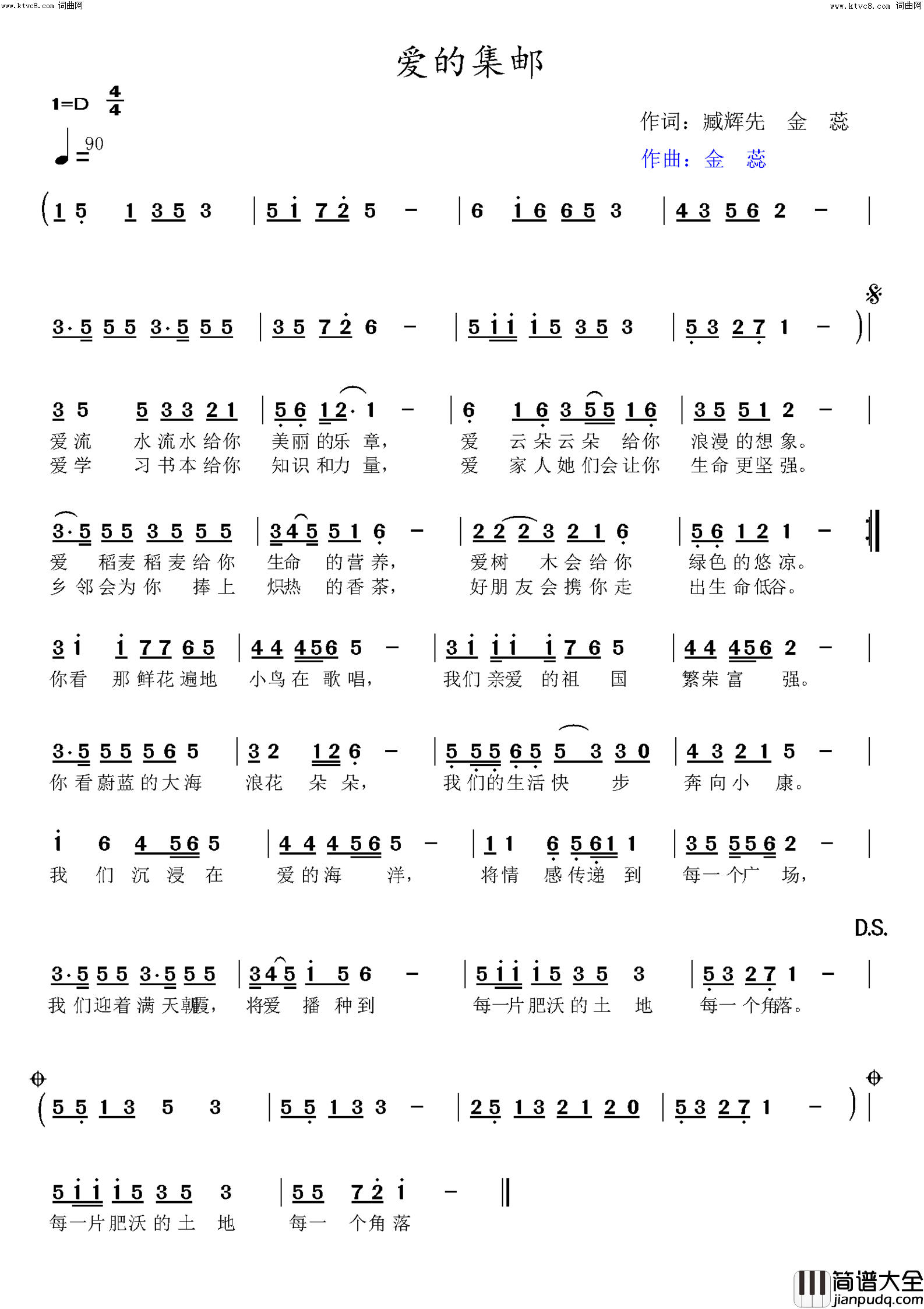 爱的集邮(臧辉先唱)简谱_臧辉先演唱_臧奔流曲谱