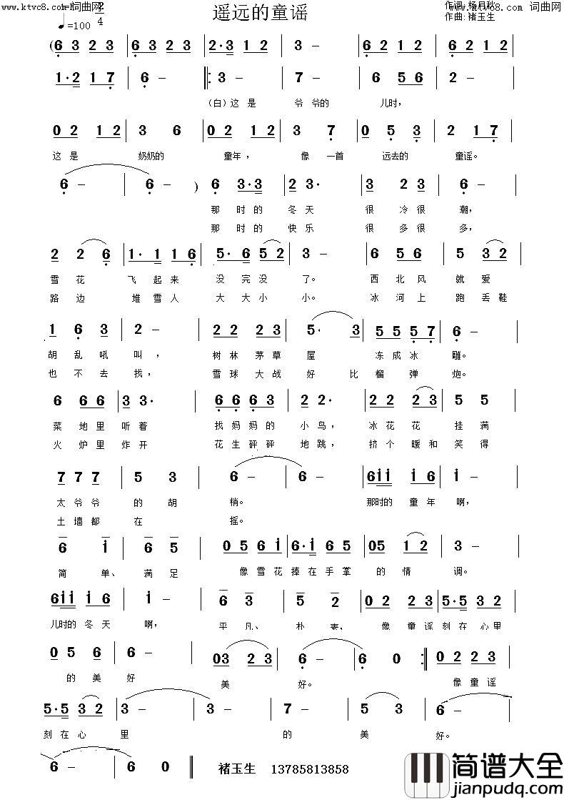 远方的童谣简谱_张烨演唱_褚玉生曲谱